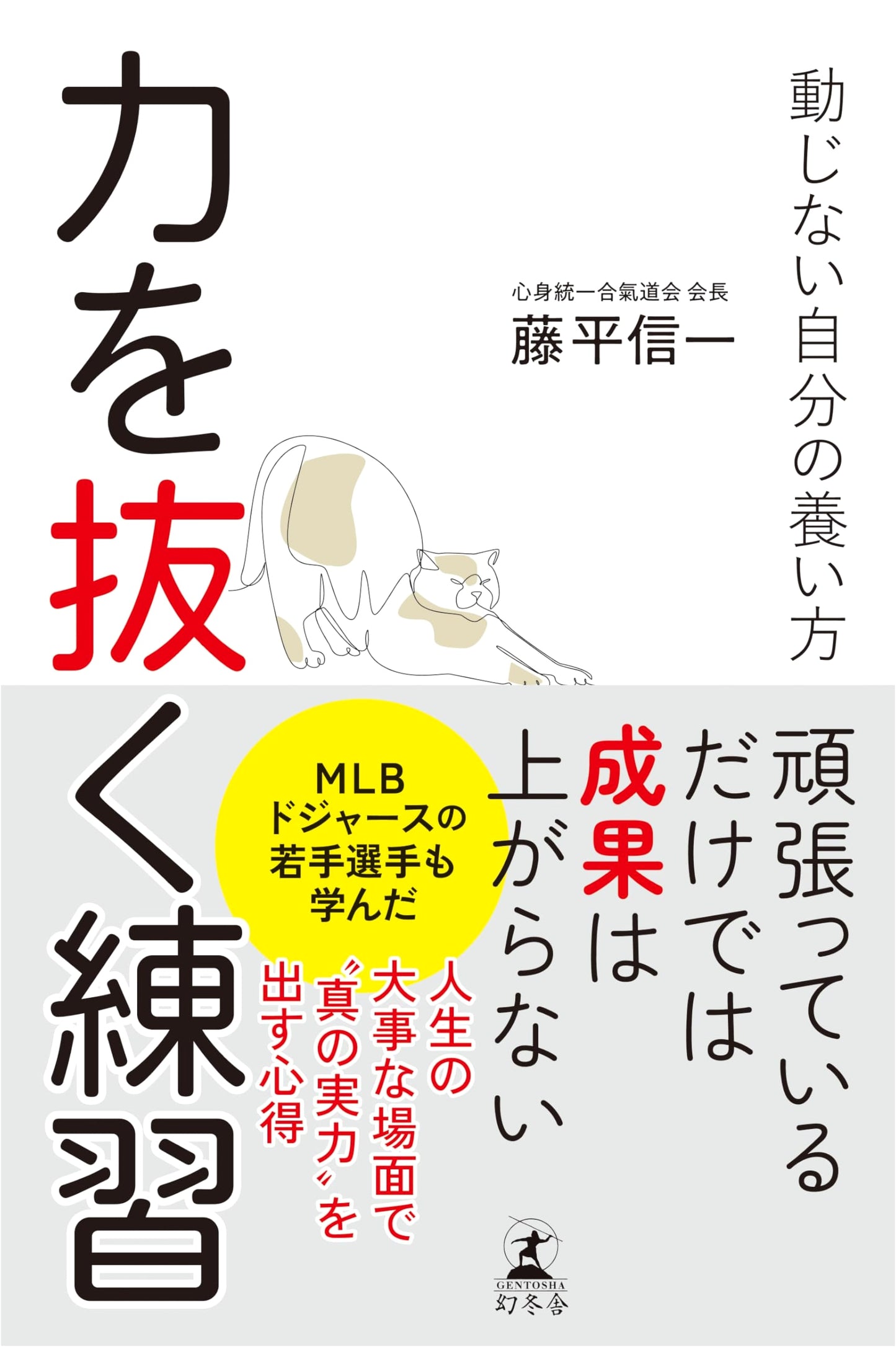 Learning to Relax: Cultivating a Calm Mind by Shinichi Tohei