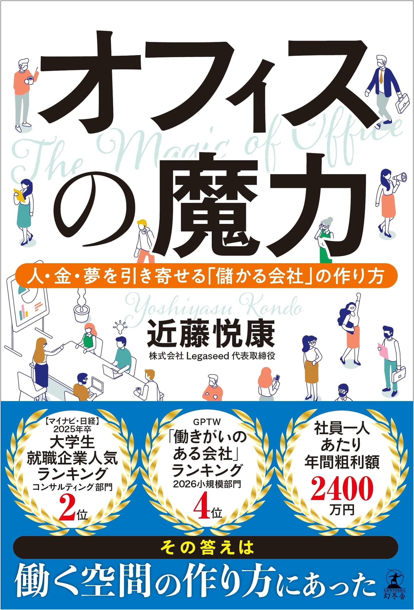 The Magic of the Office: Building a Profitable Company That Attracts People, Money, and Dreams by Etsuyasu Kondo