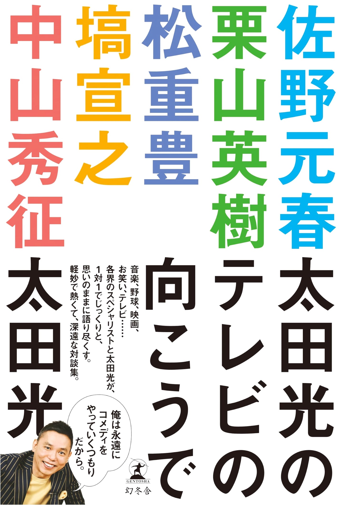 Hikaru Ota: Beyond the TV Screen