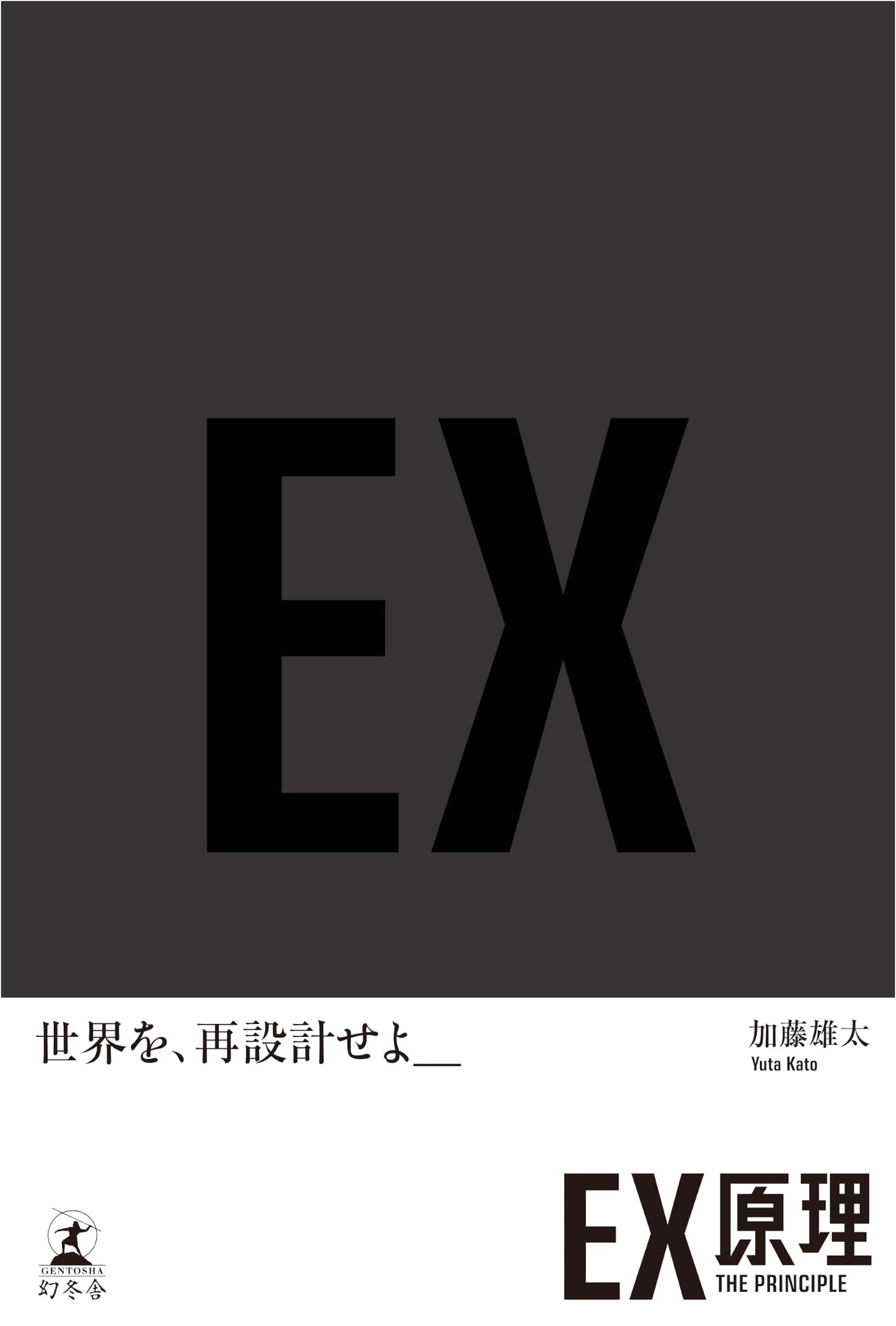 EX Principle - THE PRINCIPLE