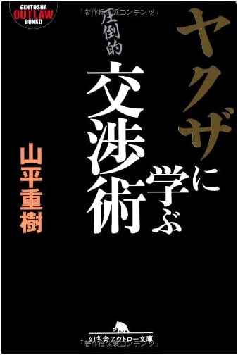 The Art of Negotiation: Lessons from the Yakuza