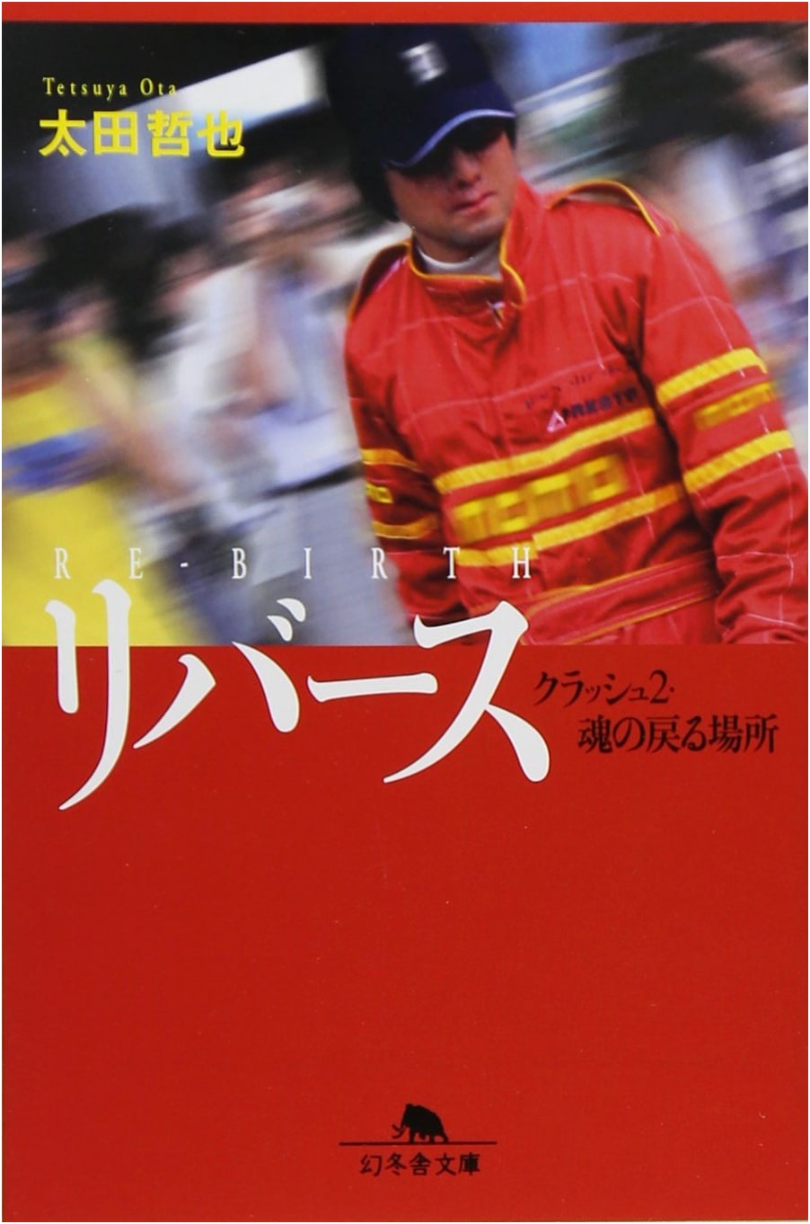 Reverse: Crash 2 - The Place Where Souls Return by Tetsuya Ota