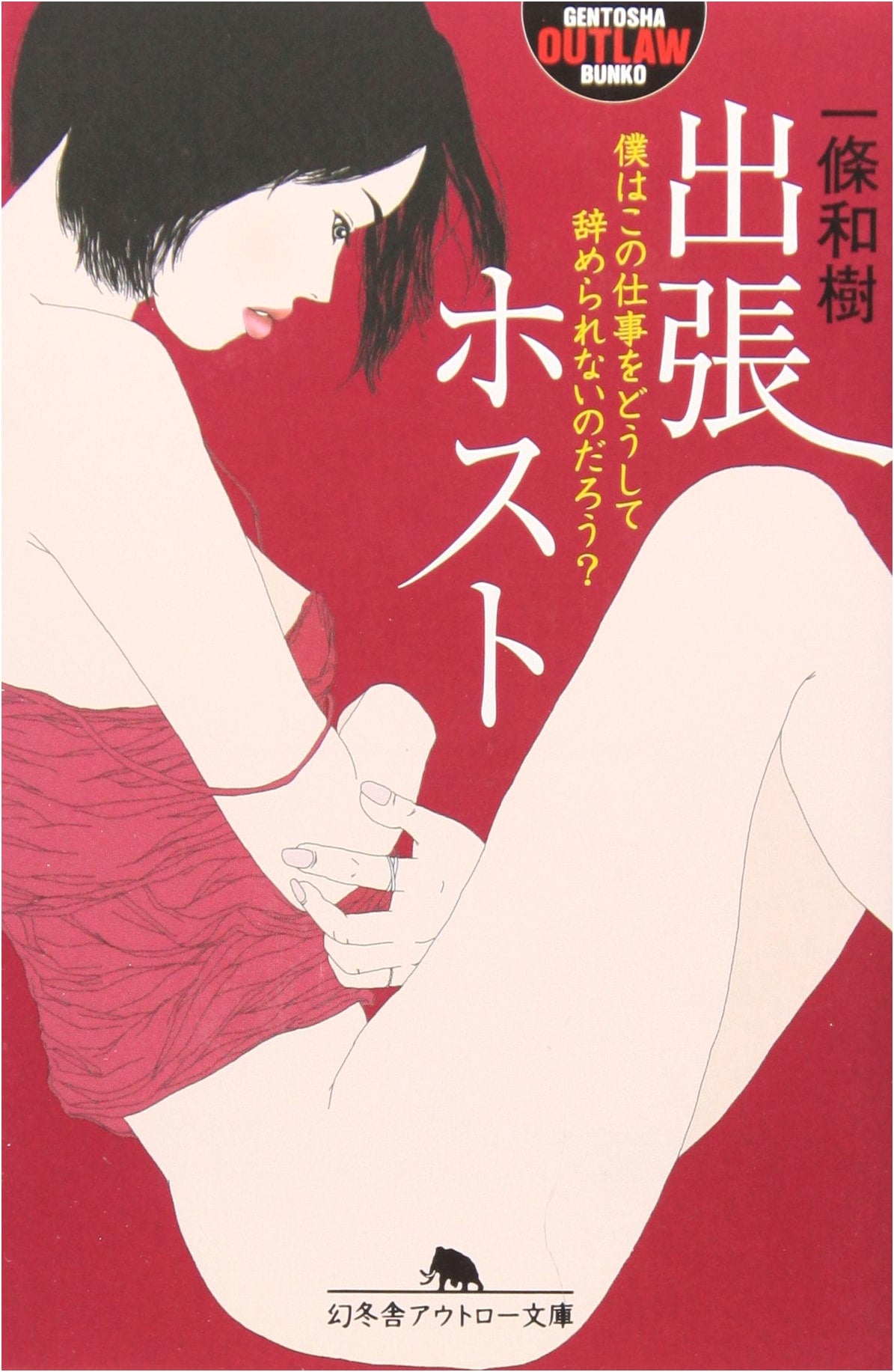 Traveling Host: Why Can't I Quit This Job? by Kazuki Ichijo