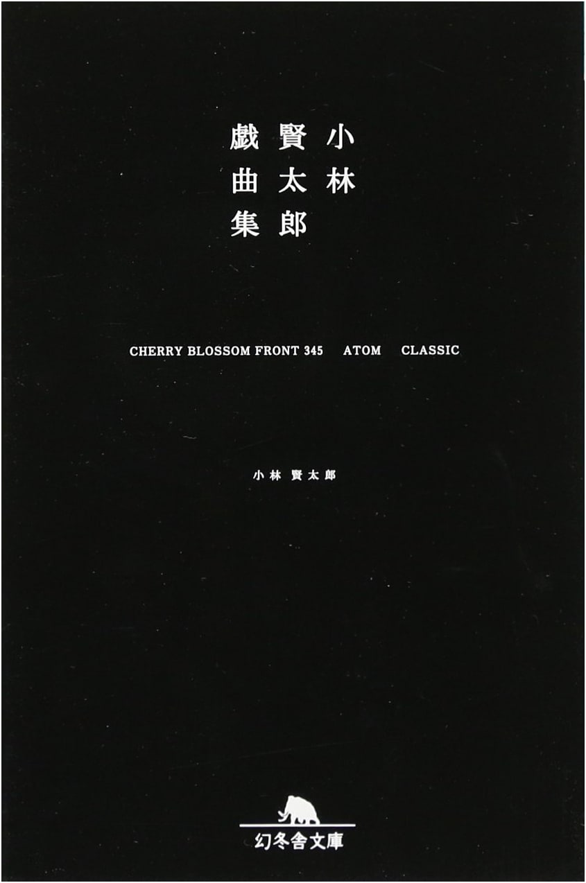 Kobayashi Kentaro's Plays: Cherry Blossom Front 345, Atom Classic