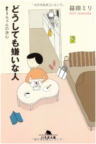 Sue-chan's Resolution: Dealing with People You Dislike by Miri Masuda