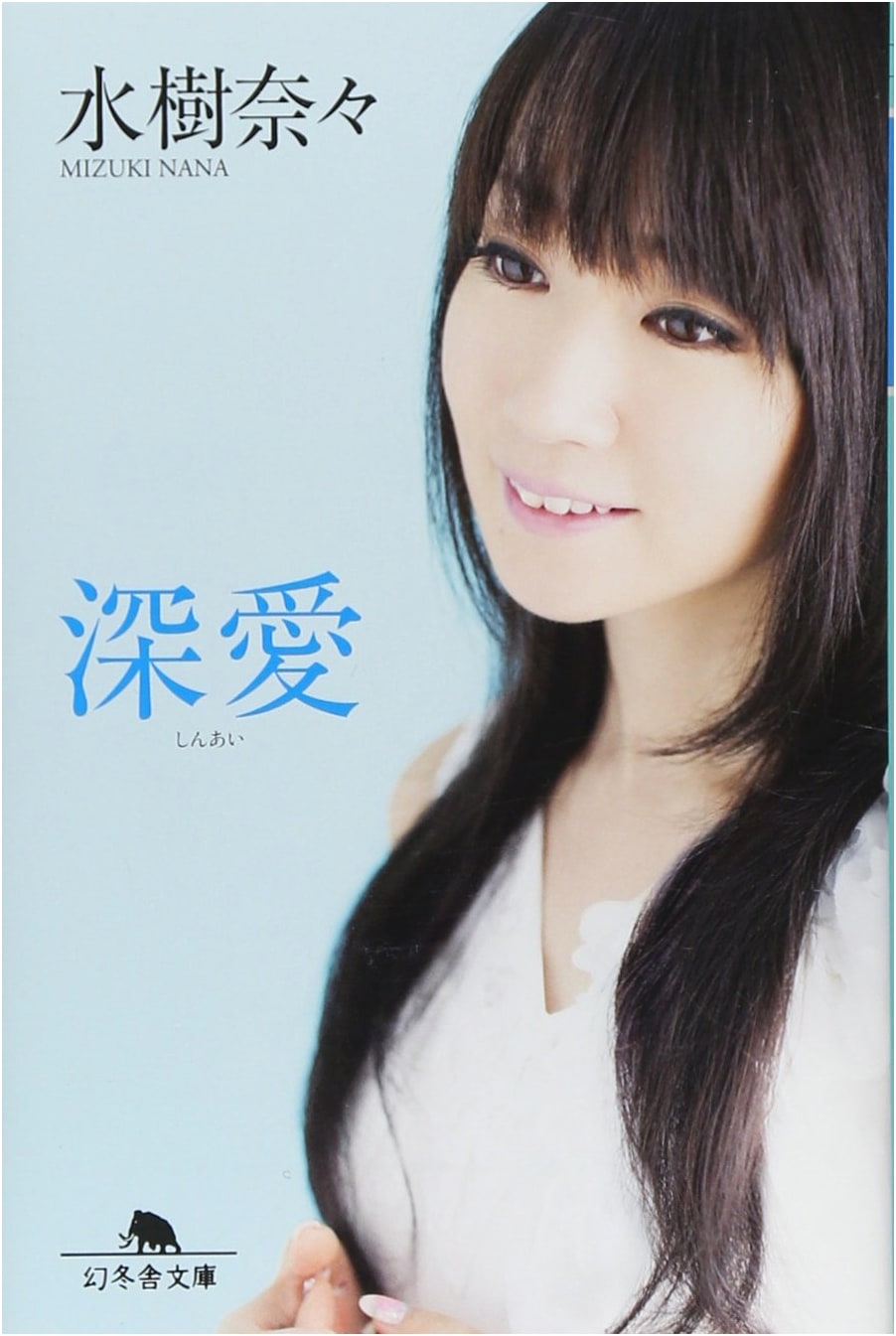 Shin'ai: Deep Love by Nana Mizuki (Gentosha Bunko)