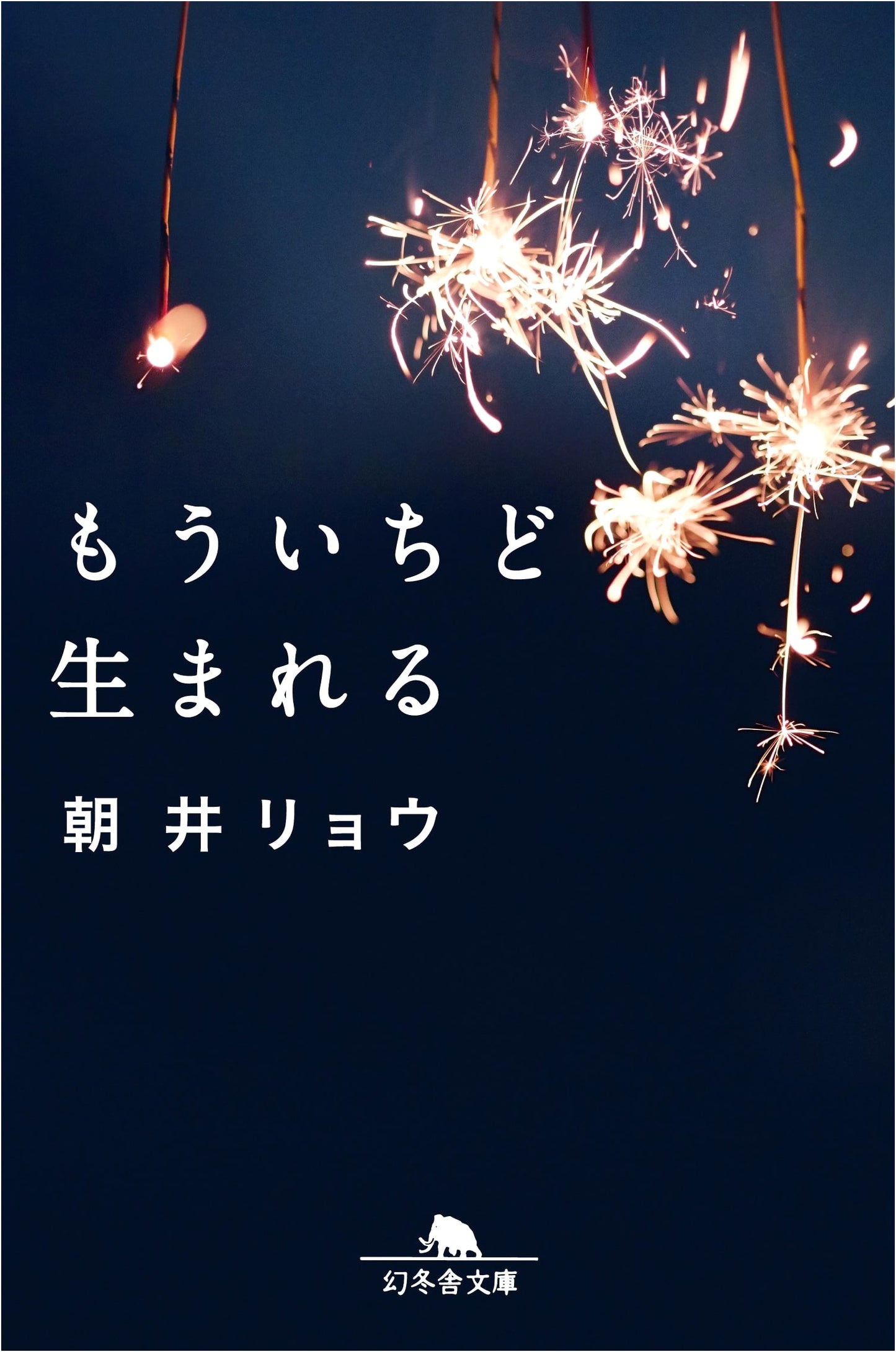 Reborn: A Novel by Ryo Asai