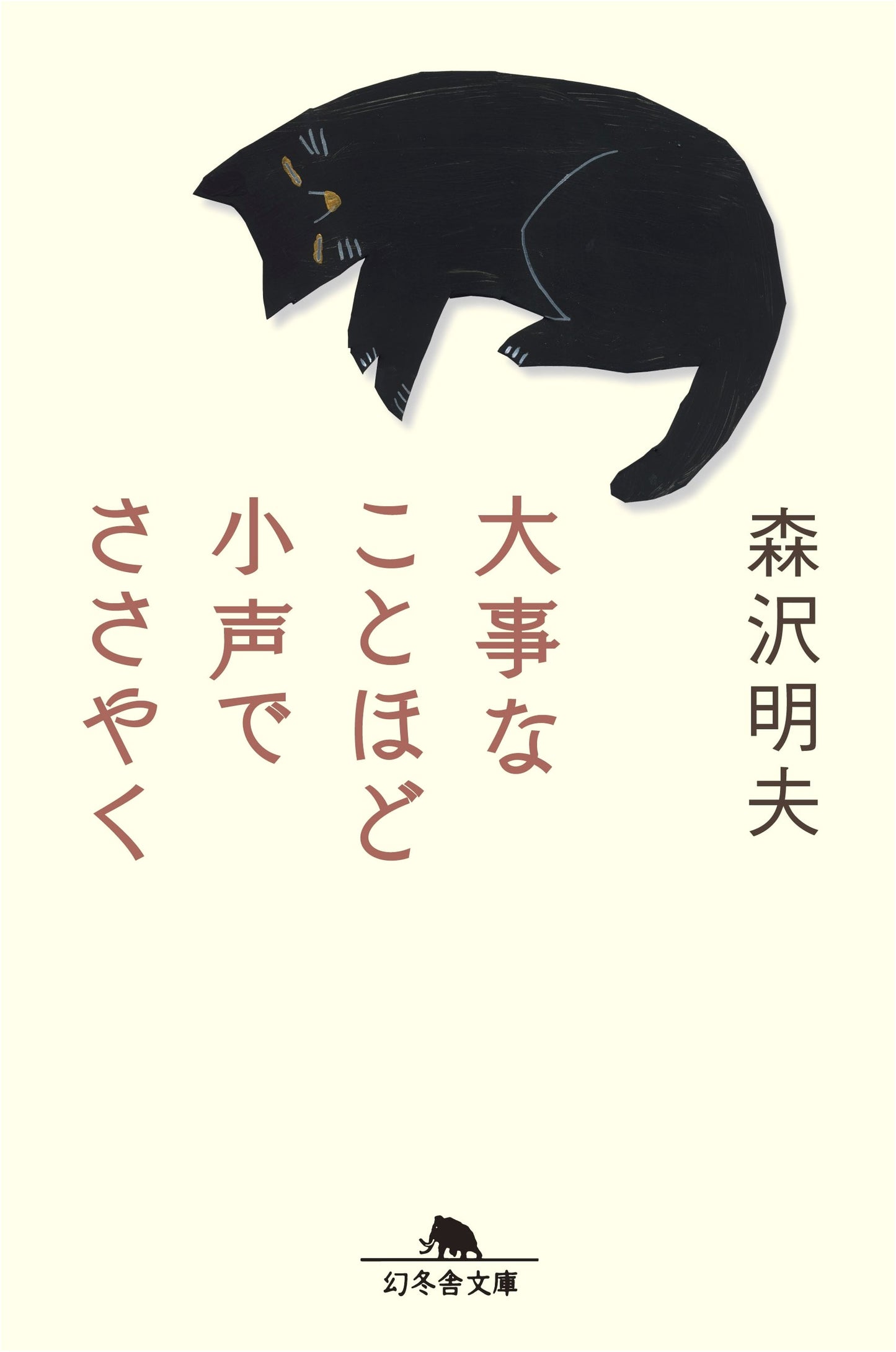 Whispering Important Things Softly by Akio Morisawa