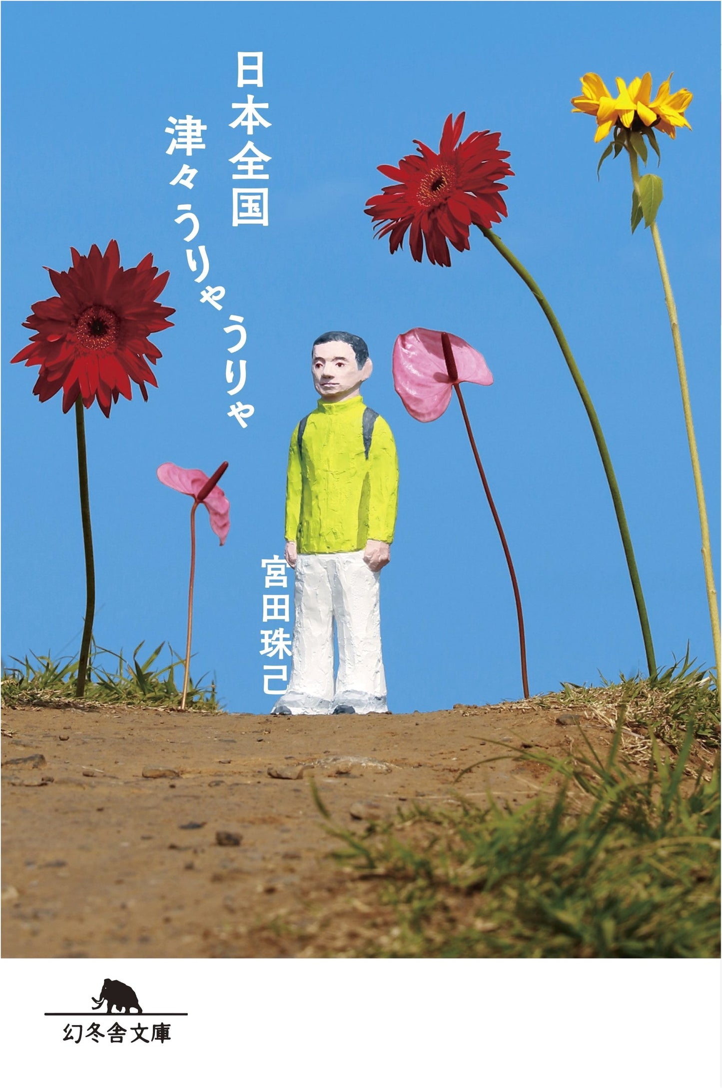 Japan From Coast to Coast: A Travelogue by Tamaki Miyata