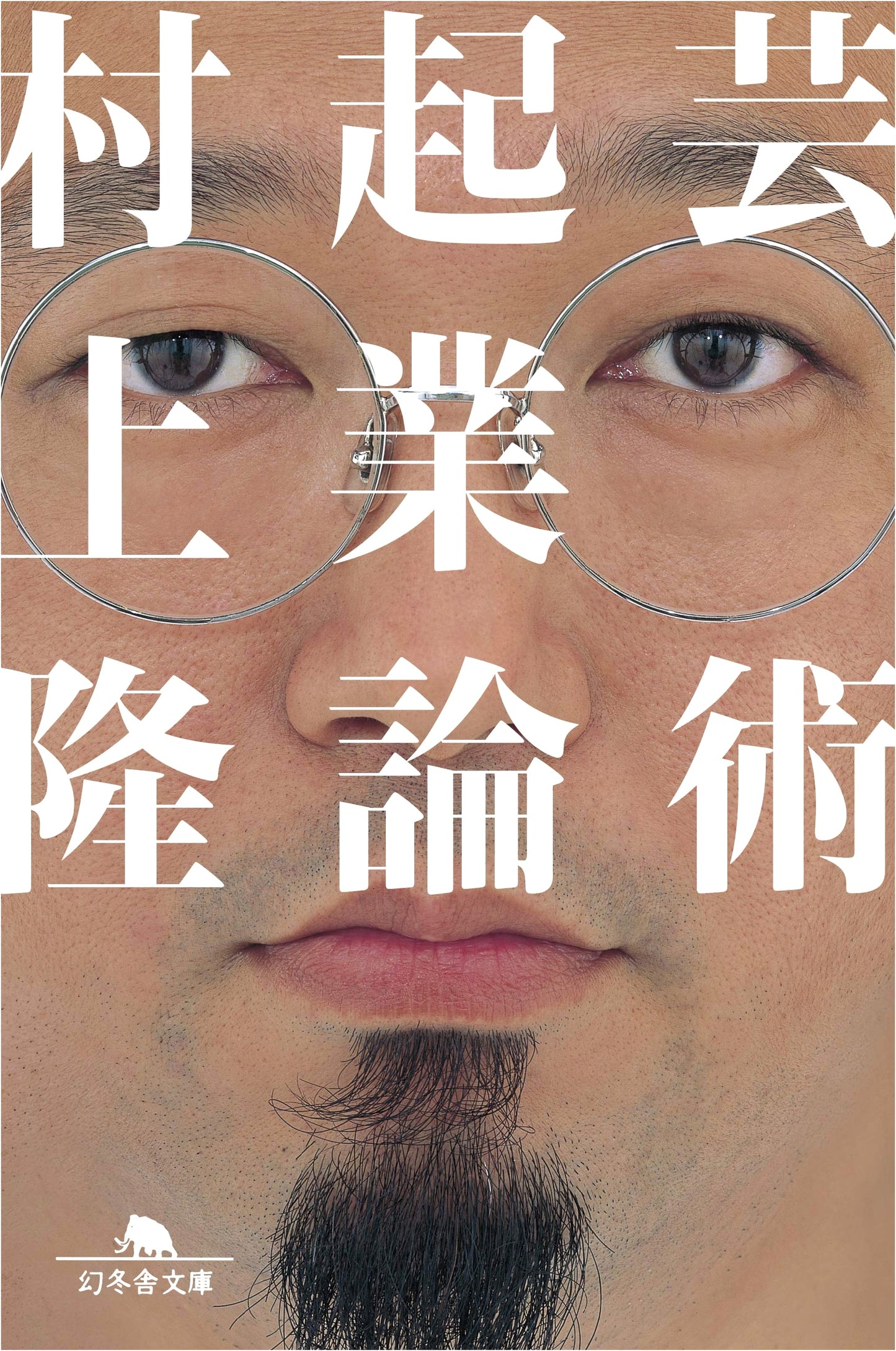 Art Entrepreneurship by Takashi Murakami