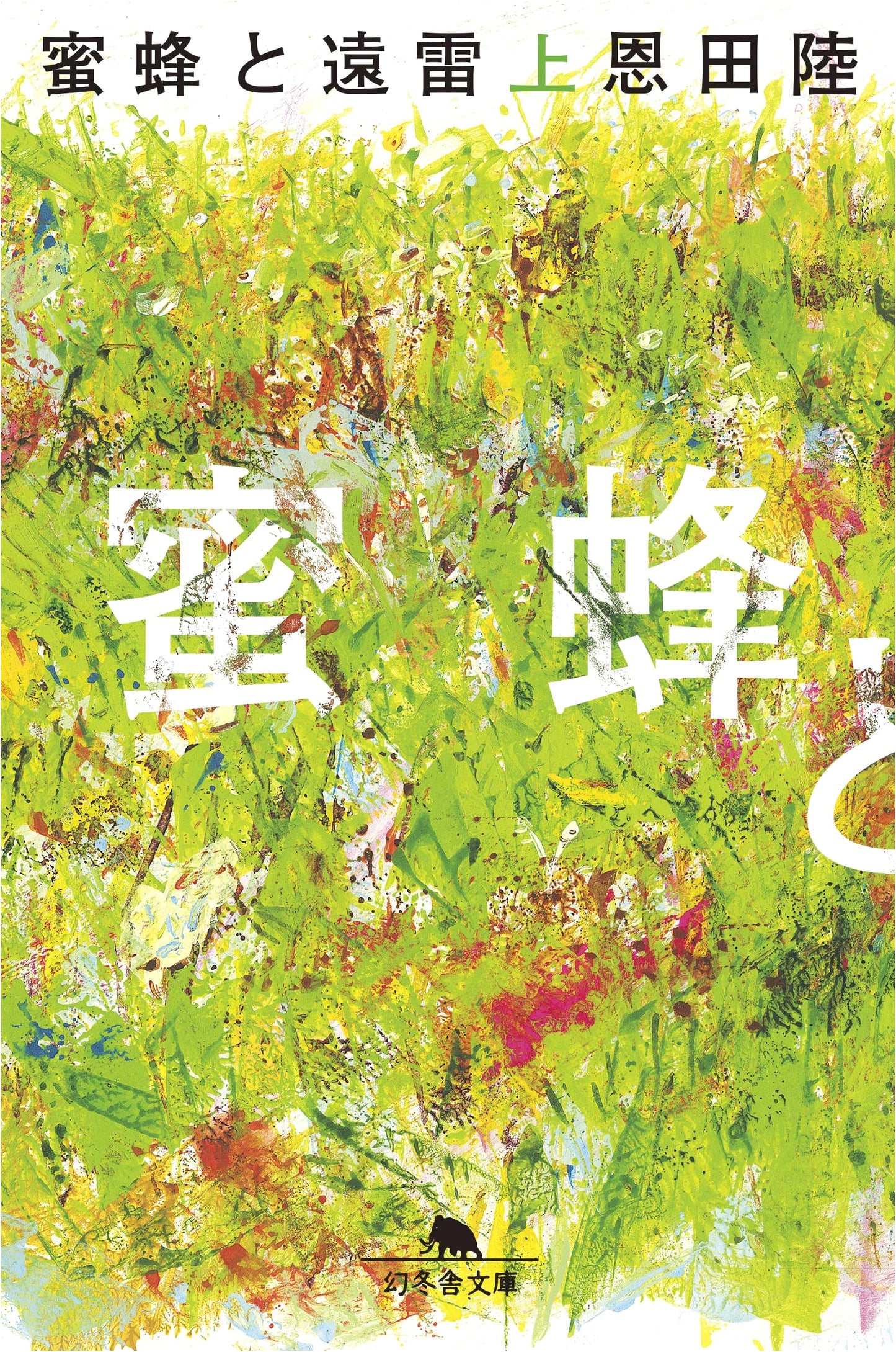 Honeybees and Thunder (Part 1) by Riku Onda