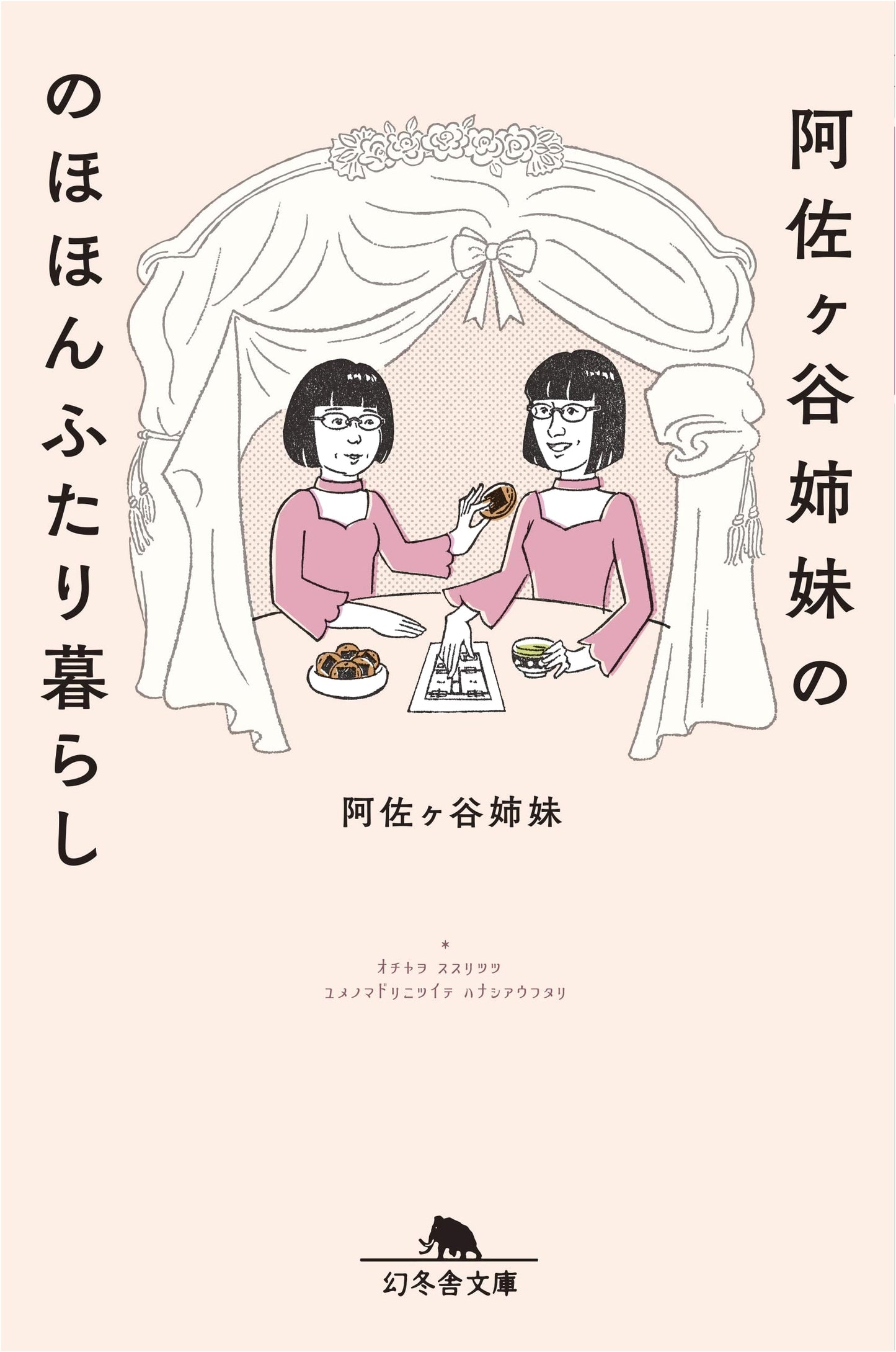 Asagaya Sisters' Happy-Go-Lucky Life Together by Asagaya Sisters