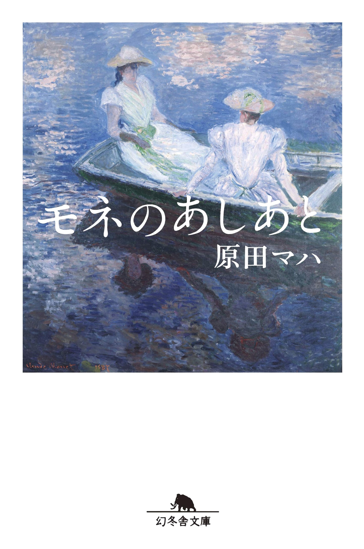 Monet's Footsteps by Maha Harada