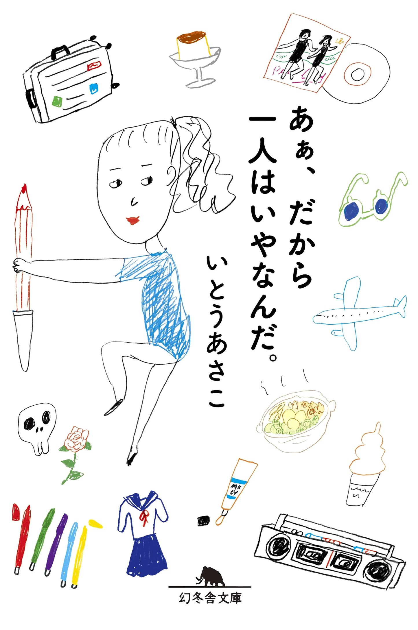 Oh, That's Why I Hate Being Alone by Asako Ito