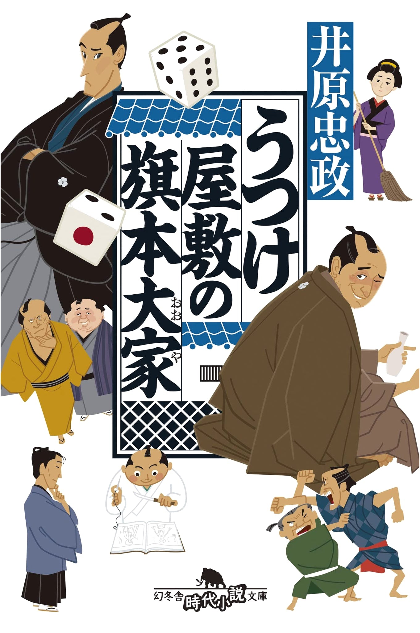 The Fool's Mansion: A Samurai Saga by Tadashi Ihara