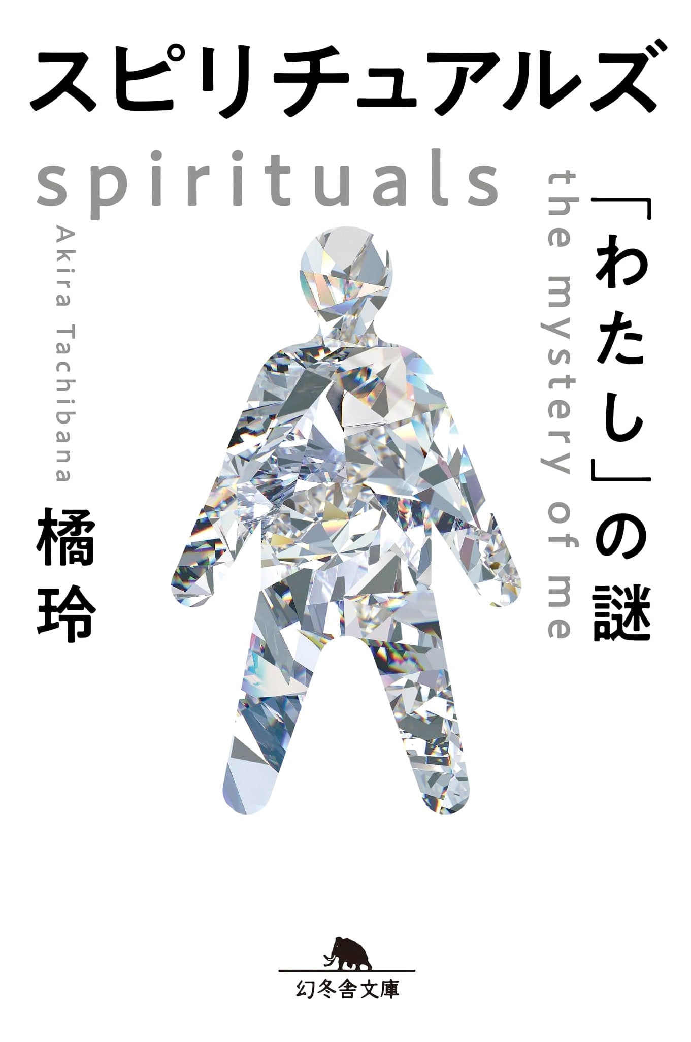 Spirituals: The Mystery of 'I'