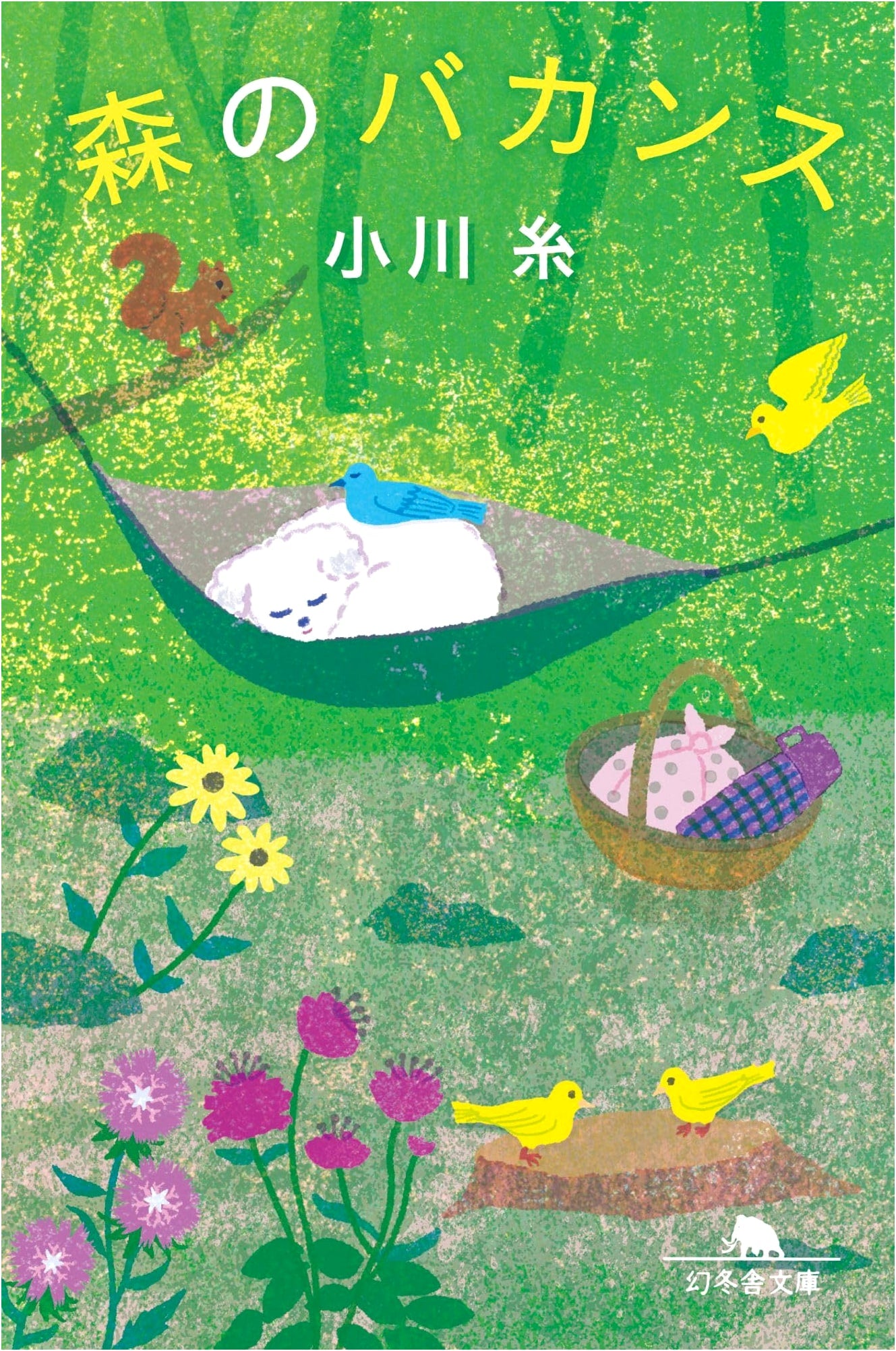 Forest Vacation by Ito Ogawa