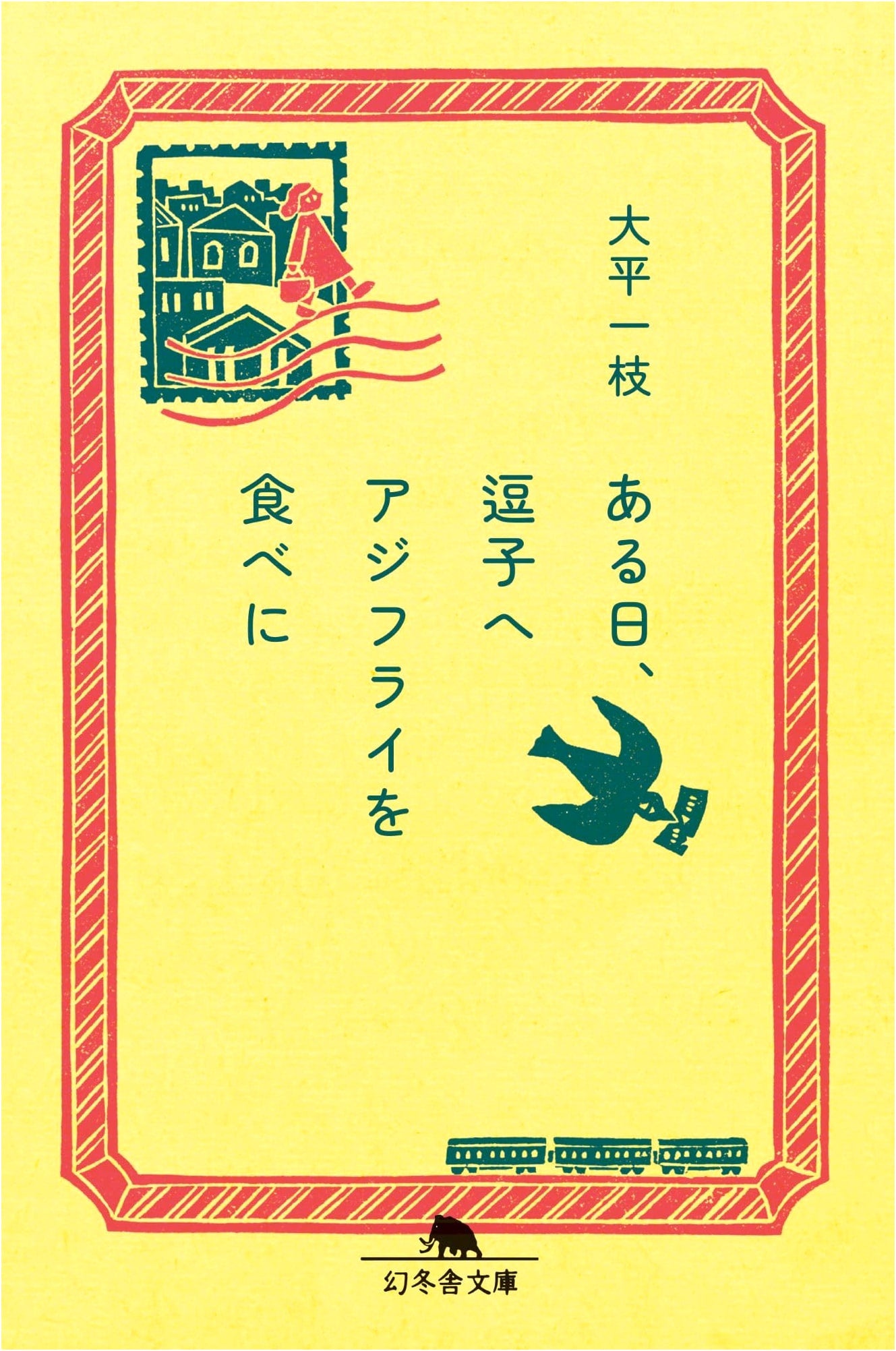 One Day, I Went to Zushi to Eat Fried Horse Mackerel by Kazue Ohira