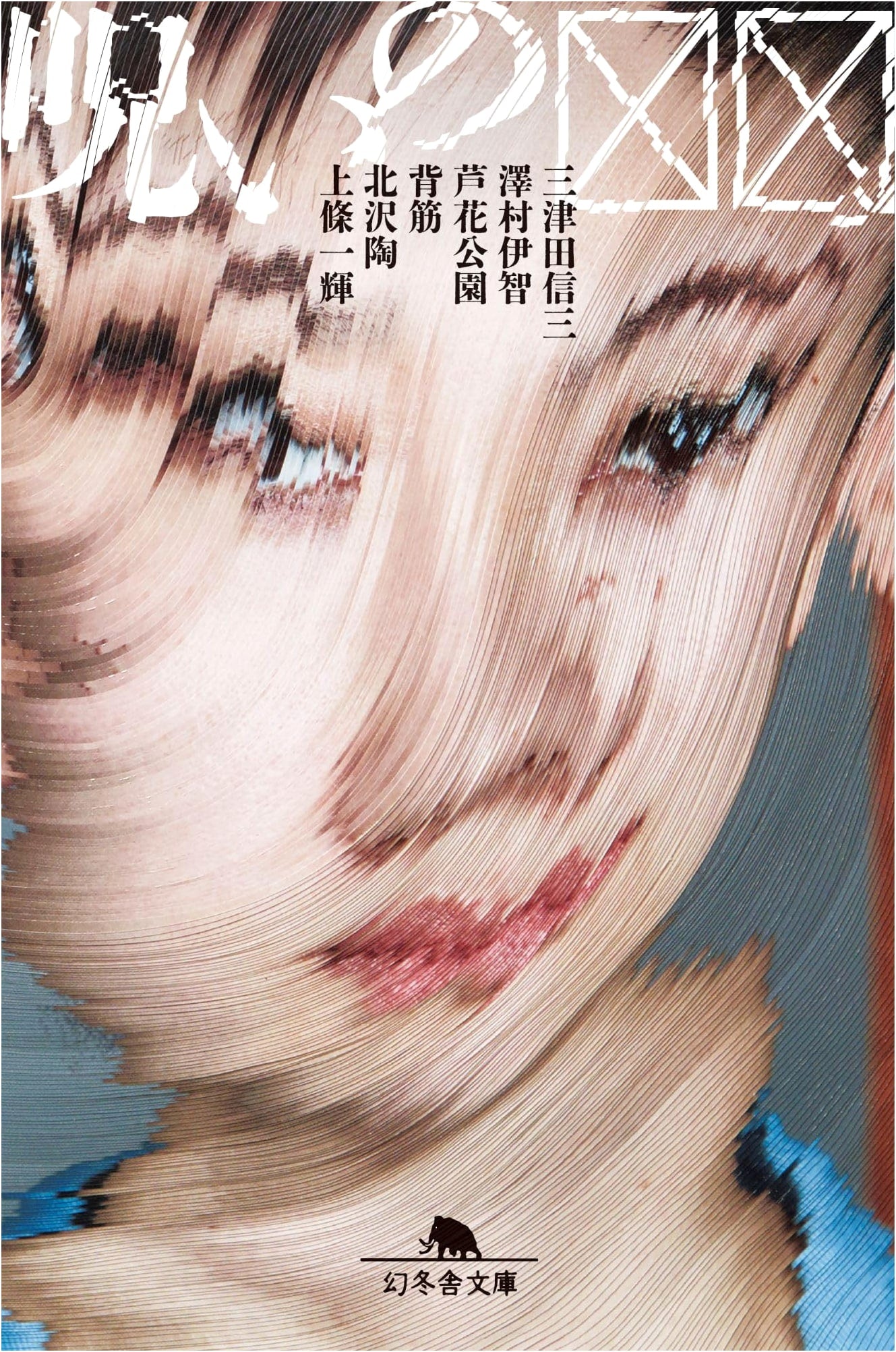 The Curse: A Horror Novel by Ichi Sawamura