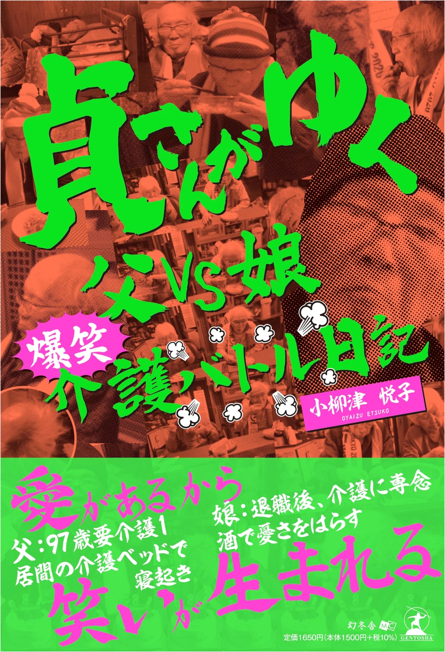 Sada-san Goes: Father vs. Daughter Hilarious Caregiving Battle Diary