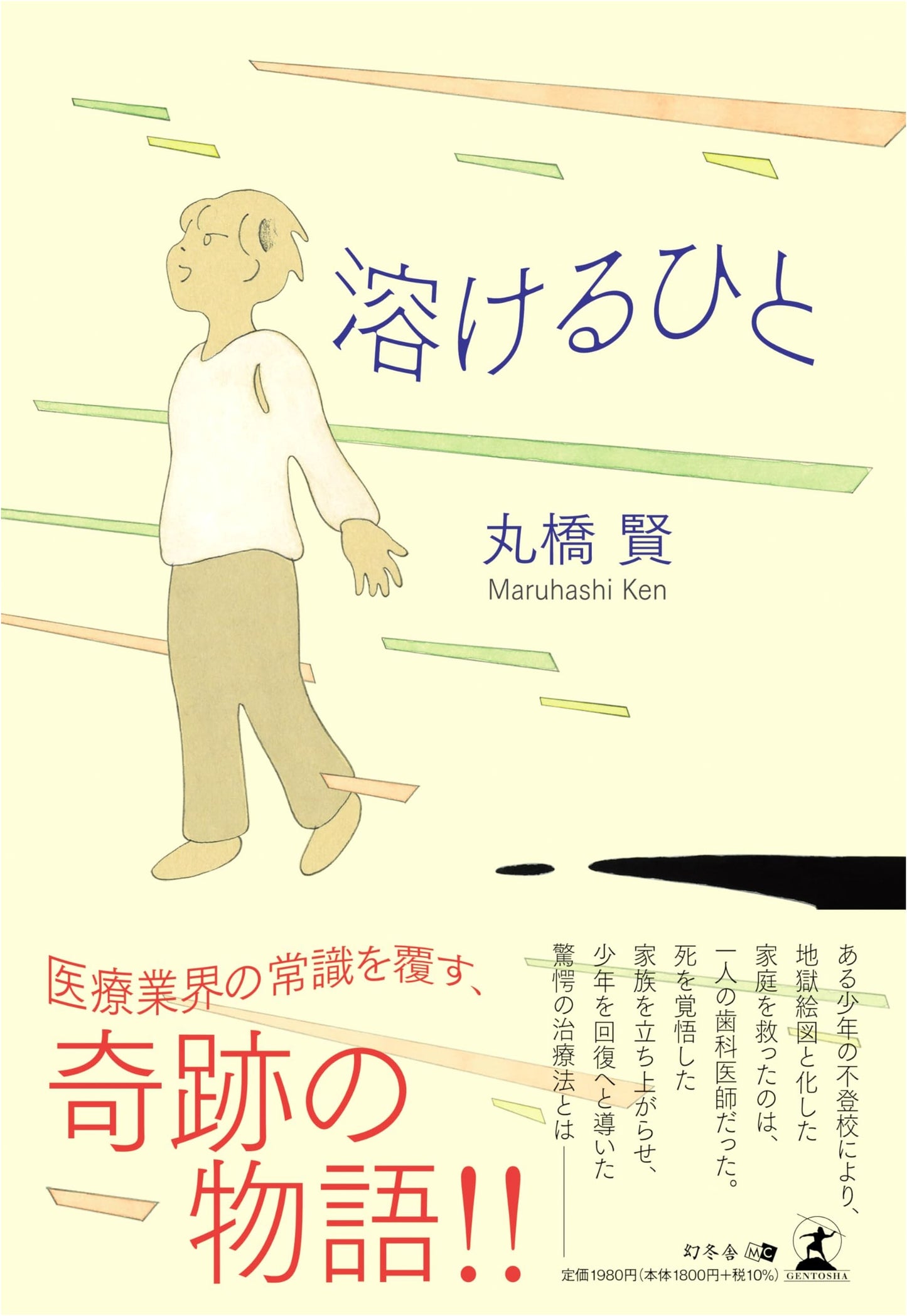 Melting Person by Ken Maruhashi