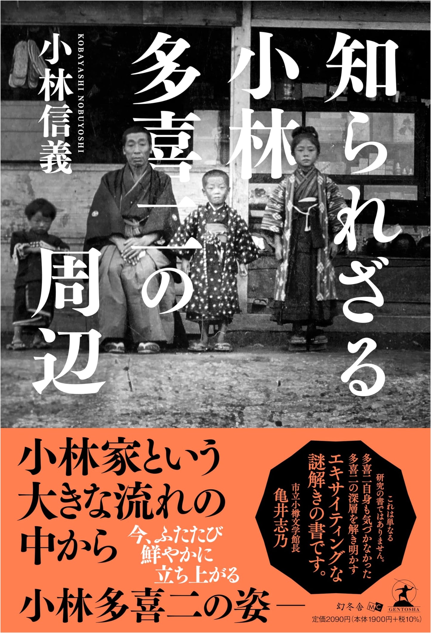 The Unseen World Around Takiji Kobayashi