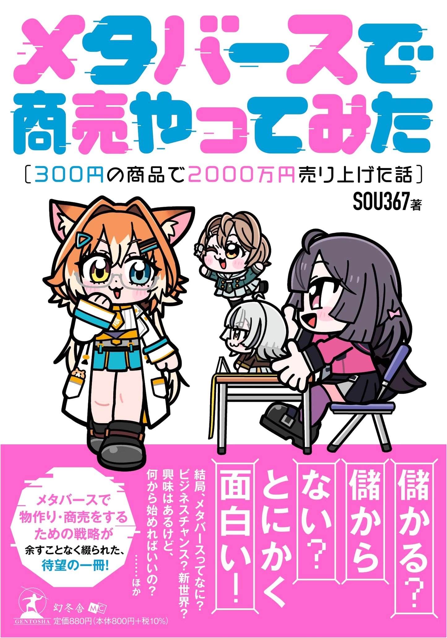 Metaverse Business Journey: How I Made ¥20 Million from ¥300 Products