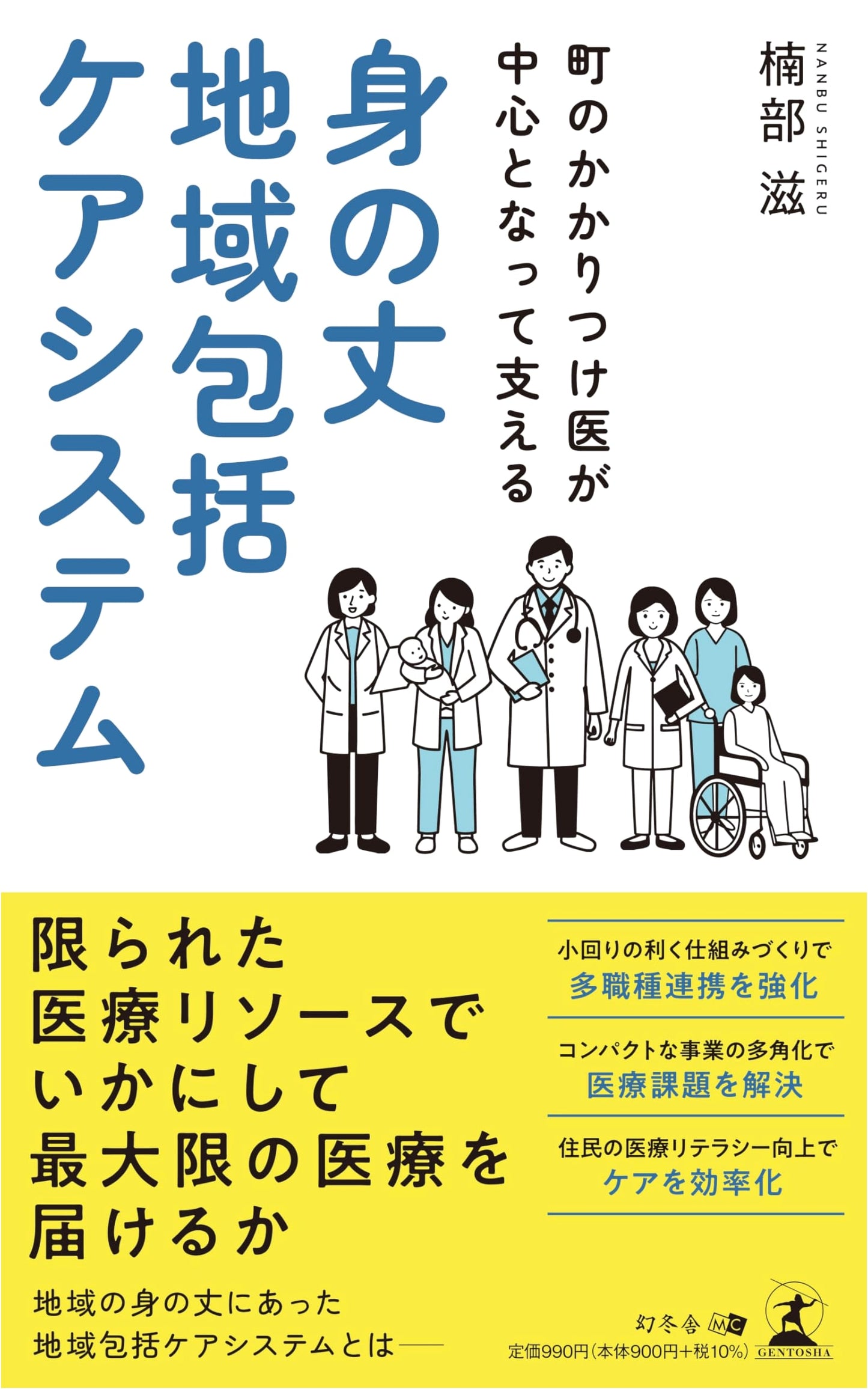 Community-Based Integrated Care Systems Led by Local Doctors by Shigeru Kusube