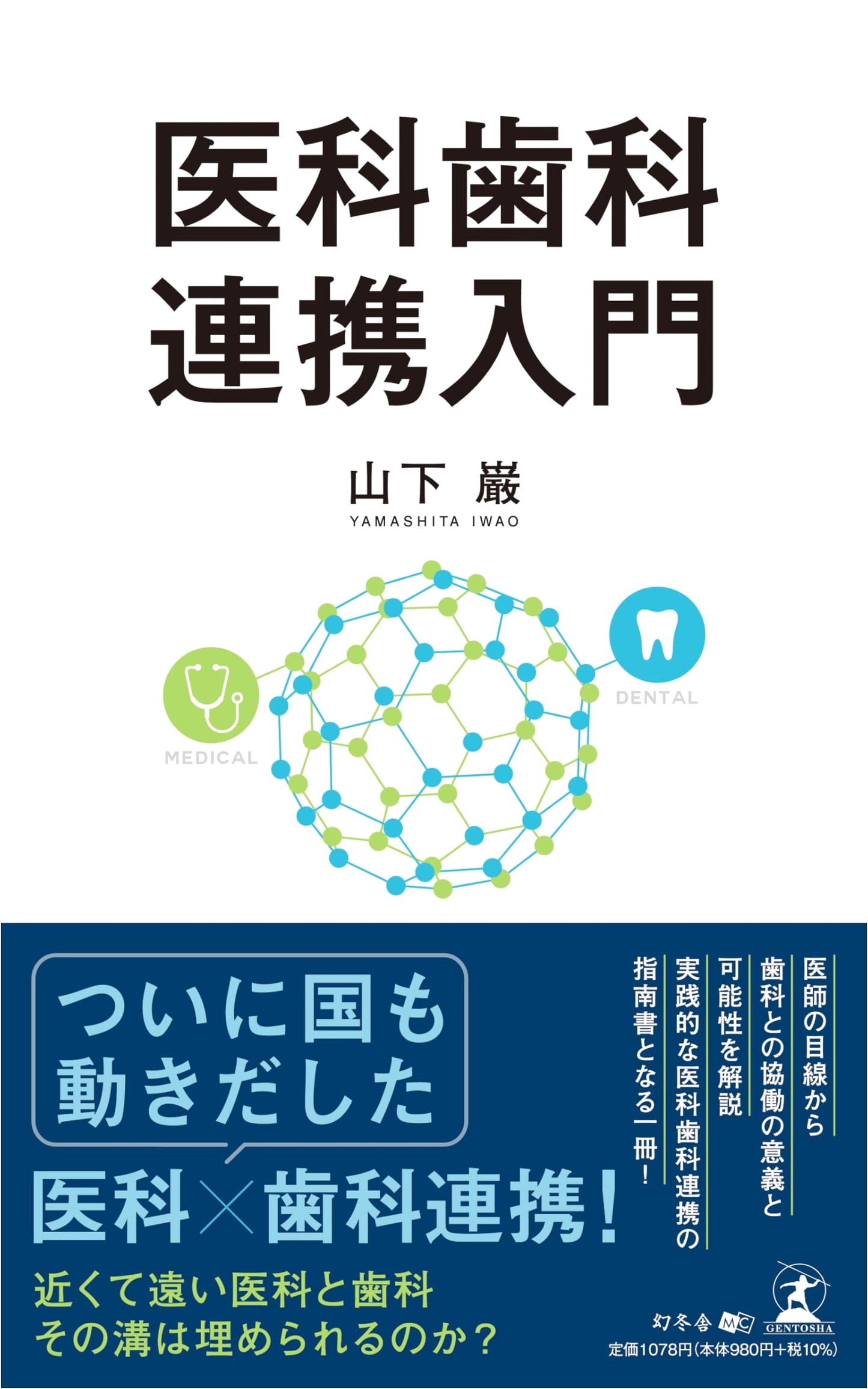 Introduction to Medical-Dental Collaboration