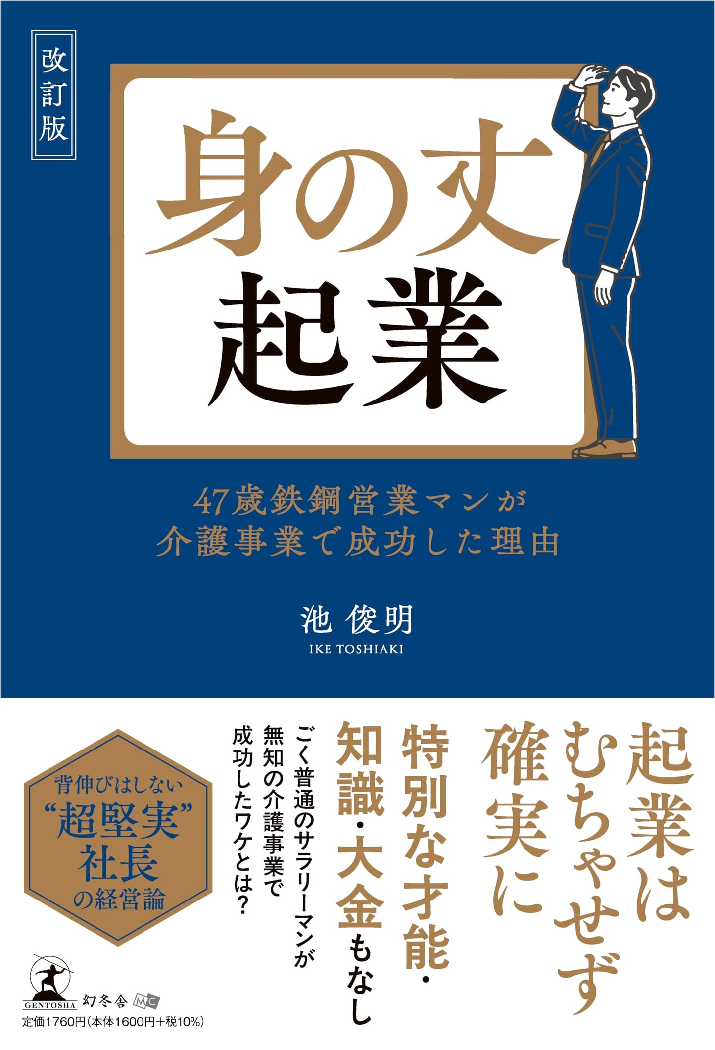 Revised: Mid-Life Entrepreneurship: A Steel Salesman's Success in Elder Care