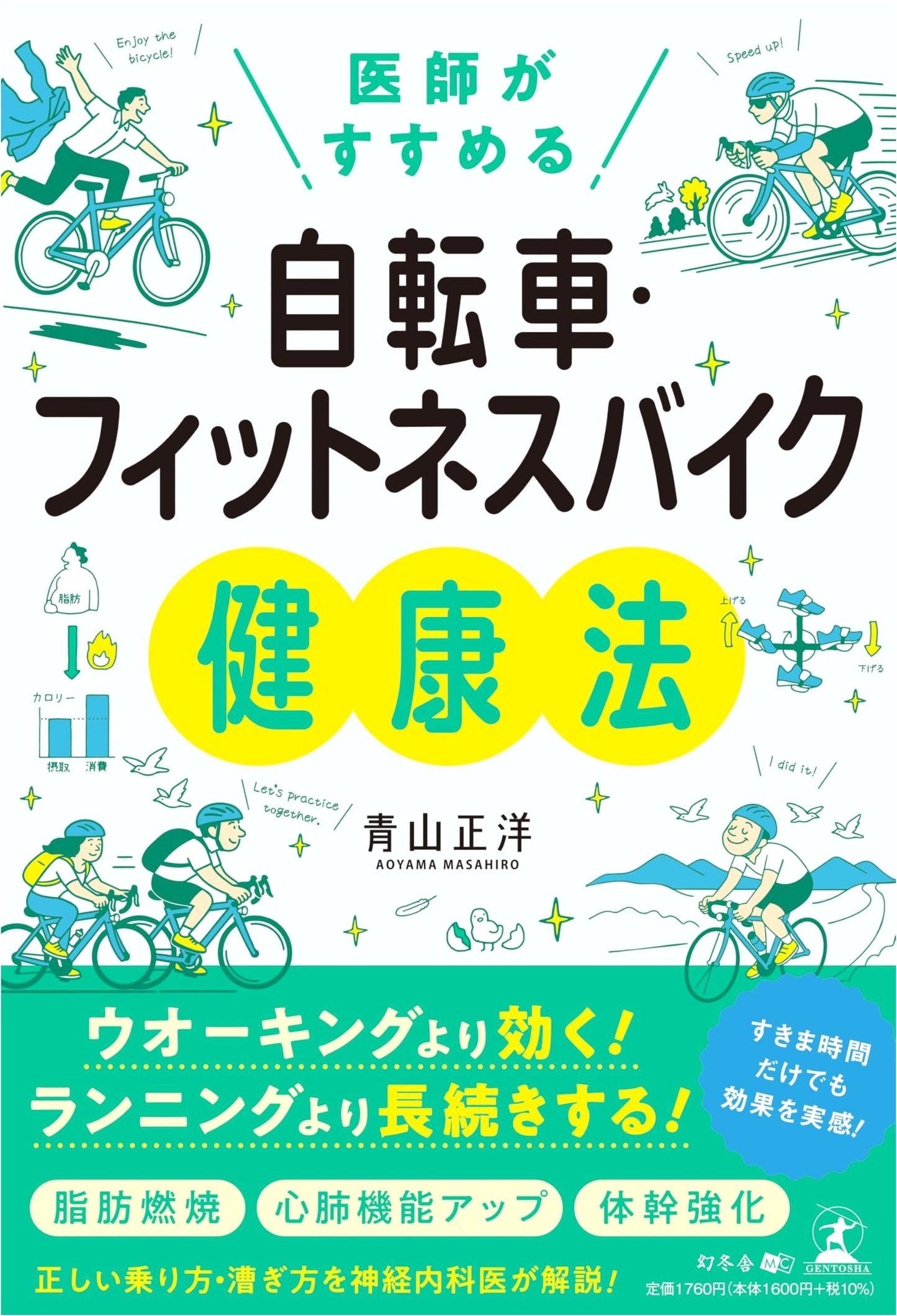 The Doctor's Guide to Cycling & Exercise Bike Health Method