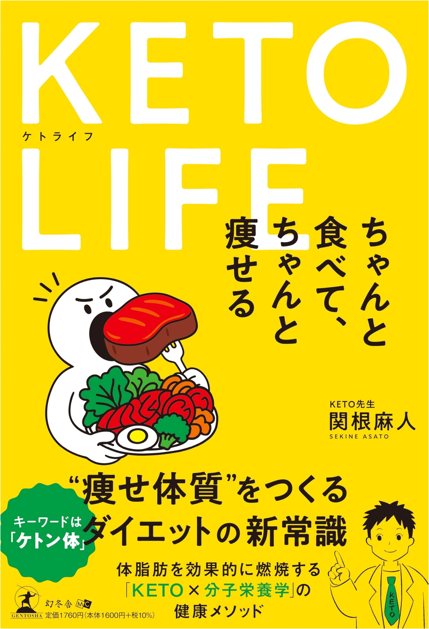 Keto Life: Eat Well, Lose Weight by Masato Sekine