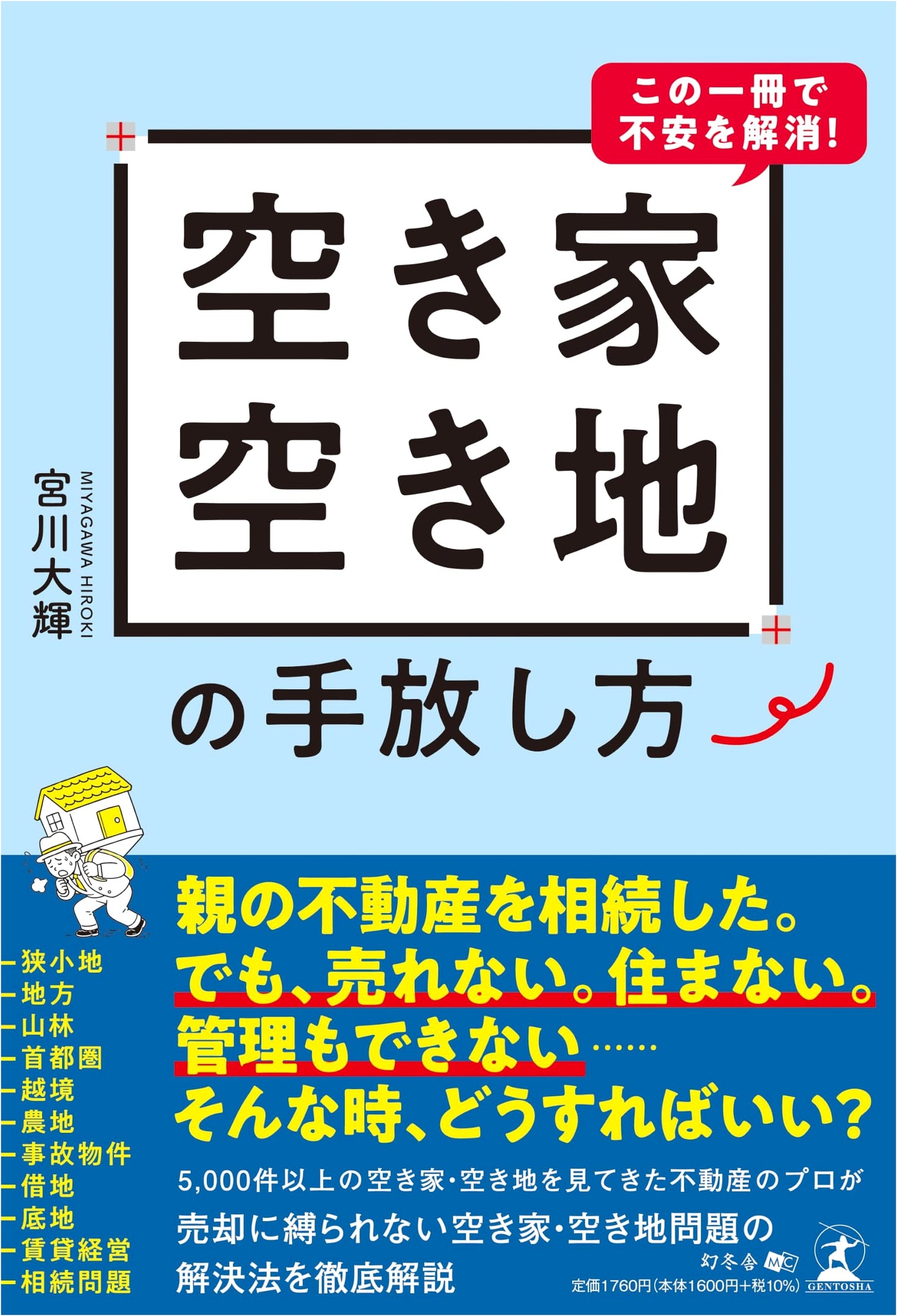 Solve Your Worries with This One Book! How to Let Go of Empty Homes & Land