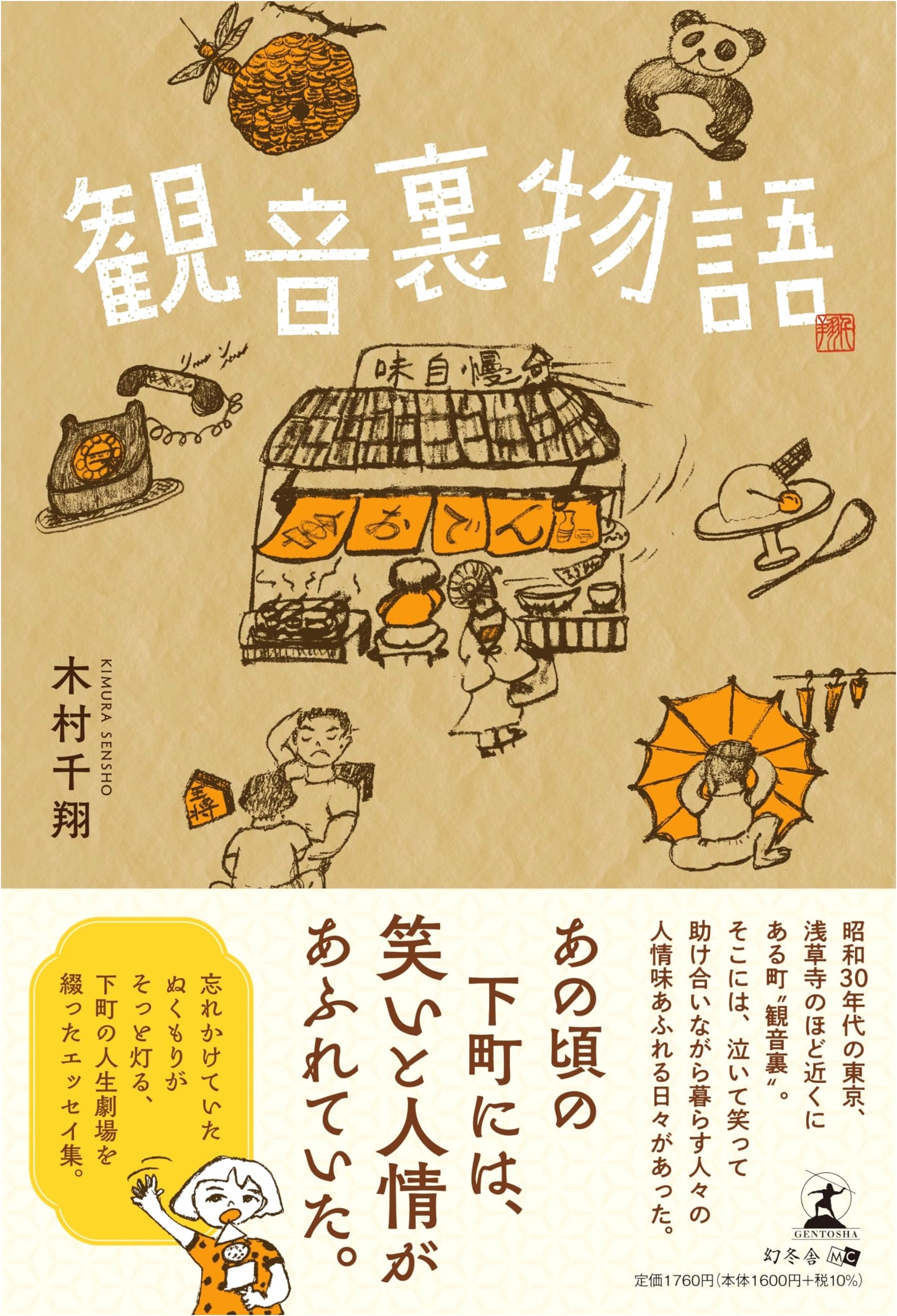 Kannon-ura Monogatari: Tales from Behind the Kannon Temple