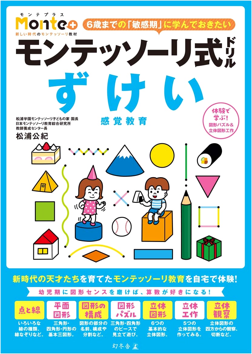 Montessori Drill: Shapes and Sensory Education (Monte+)