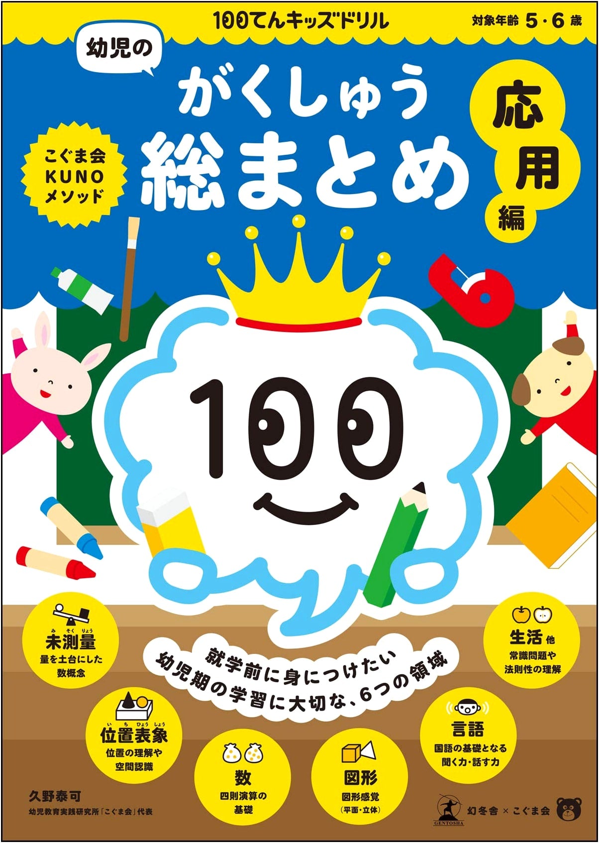 100-Point Kids Drill: Comprehensive Review for Preschoolers - Advanced Edition