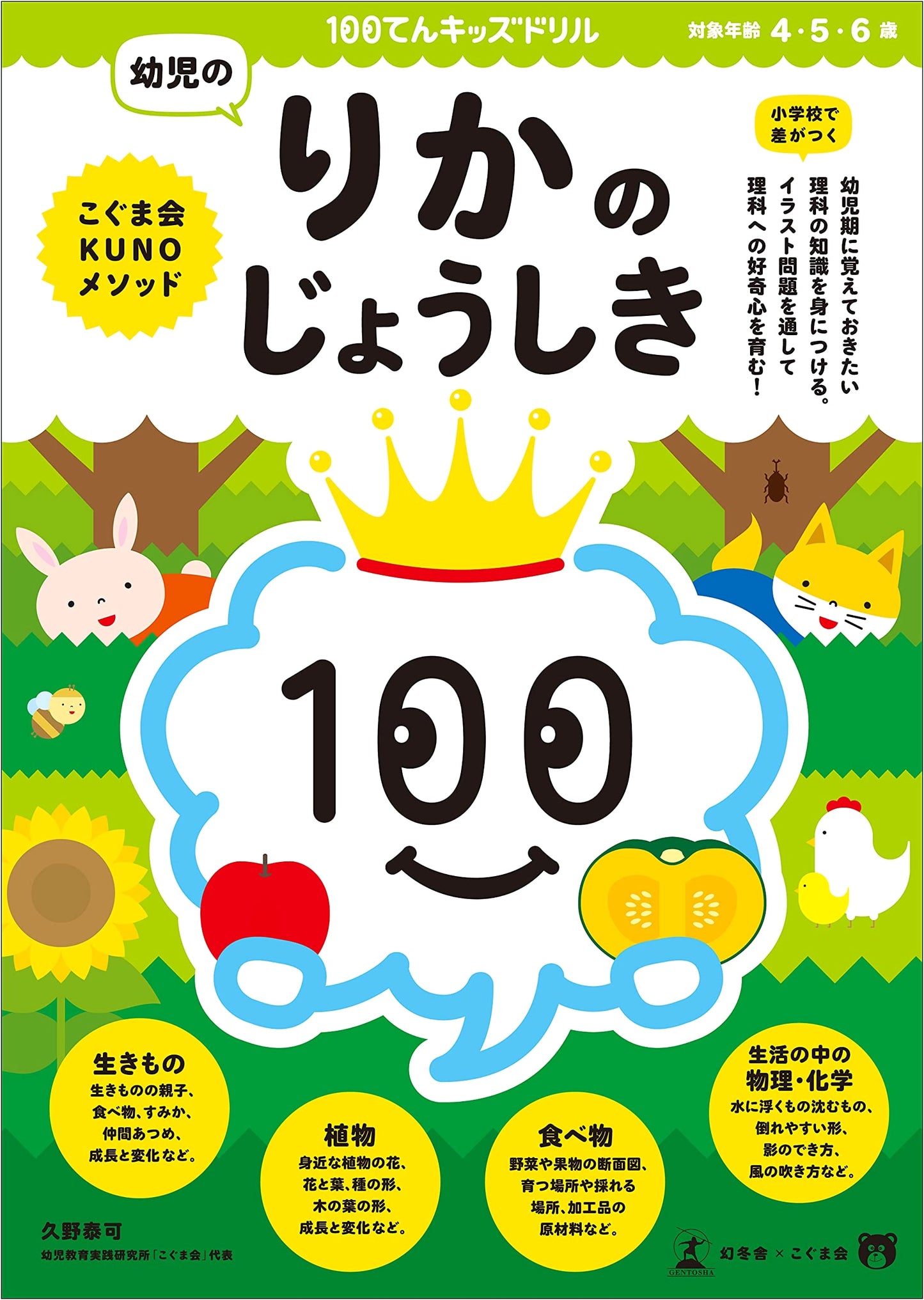 100-Point Kids Drill: Science Fundamentals for Young Children