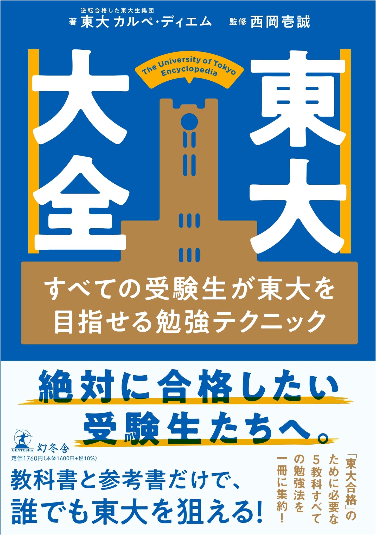 The Ultimate Todai Master Guide: Study Techniques for University of Tokyo Aspirants