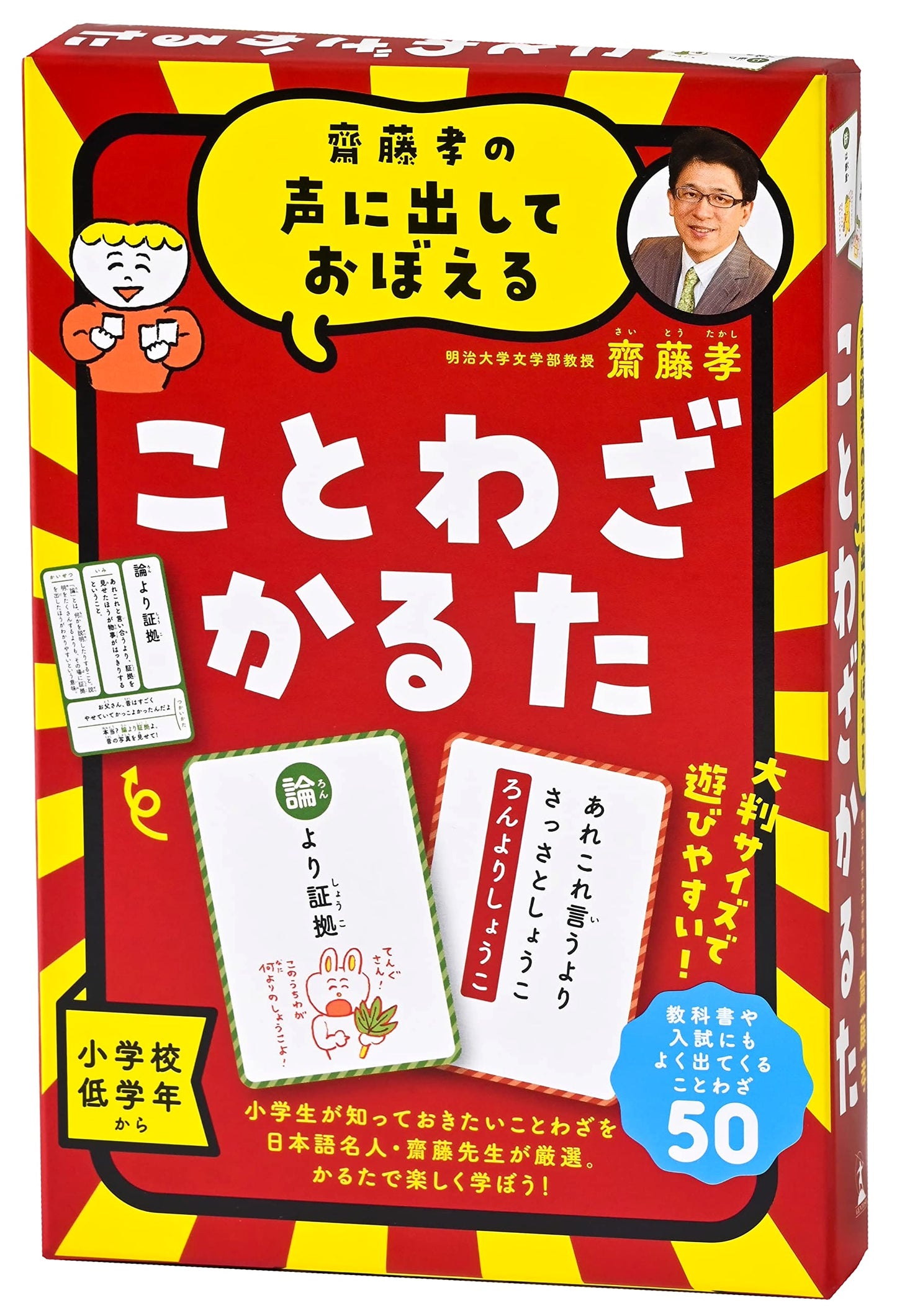 Saitō Takashi's Learn by Speaking Aloud: Proverb Karuta, New Edition