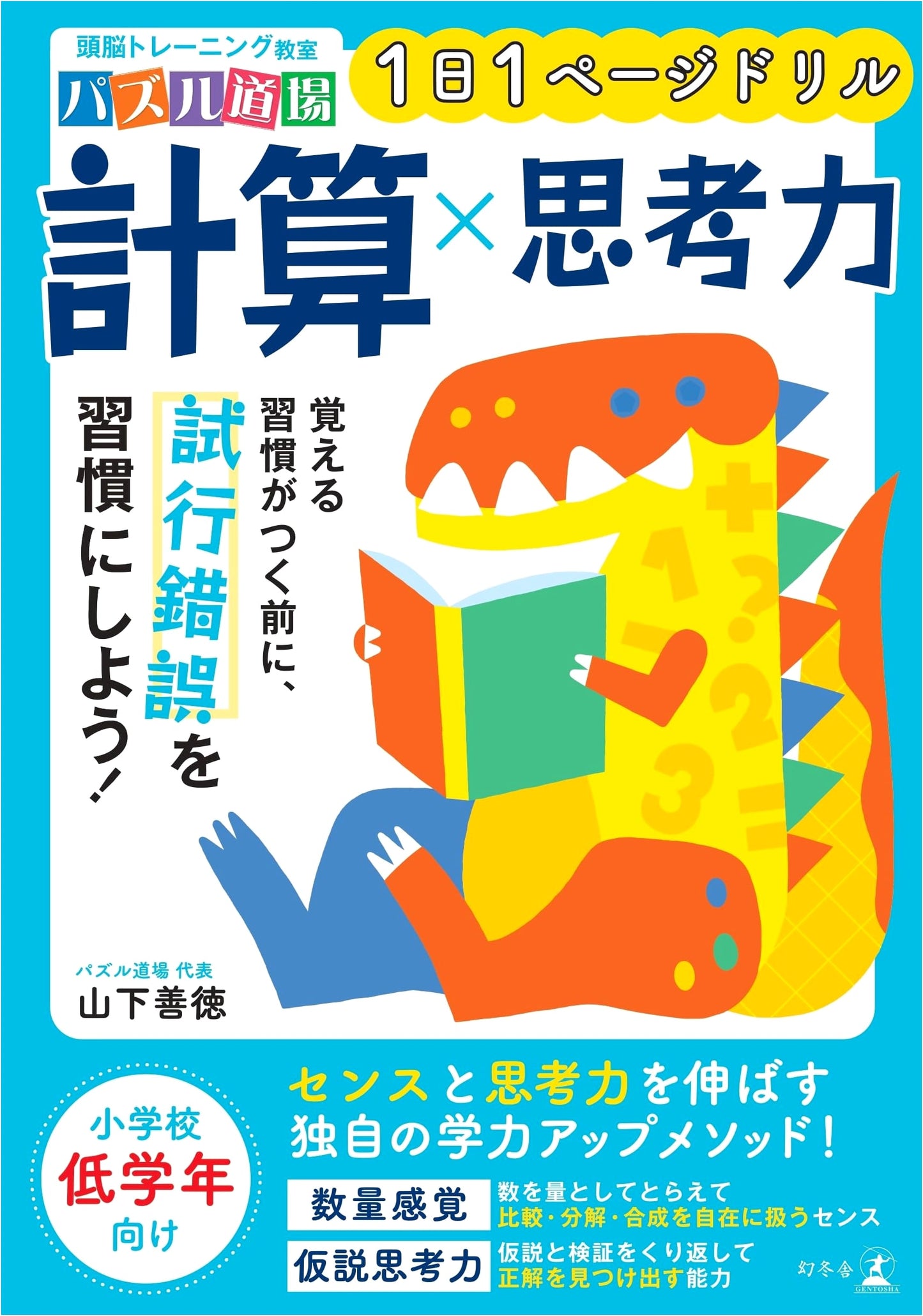 Brain Training Puzzle Dojo: Daily Drills for Calculation & Critical Thinking