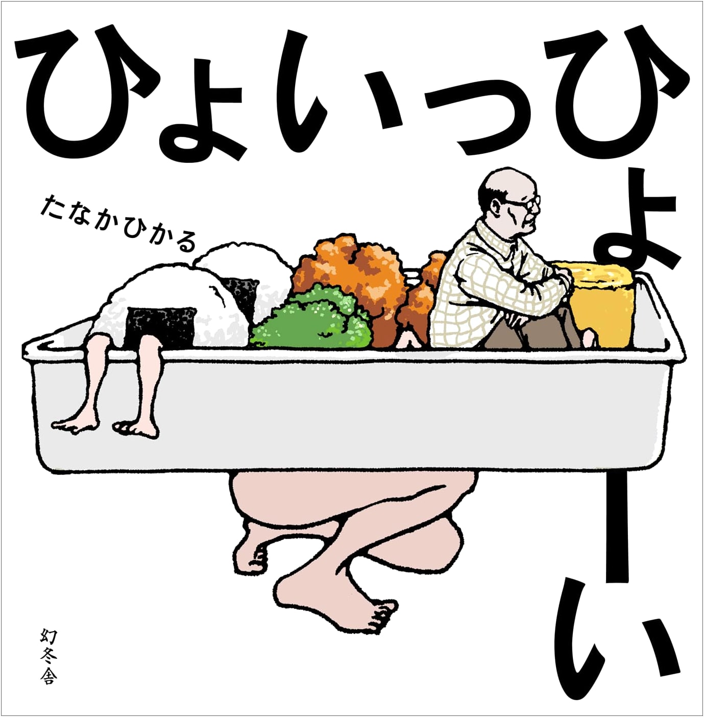 Hyoi Hyoi