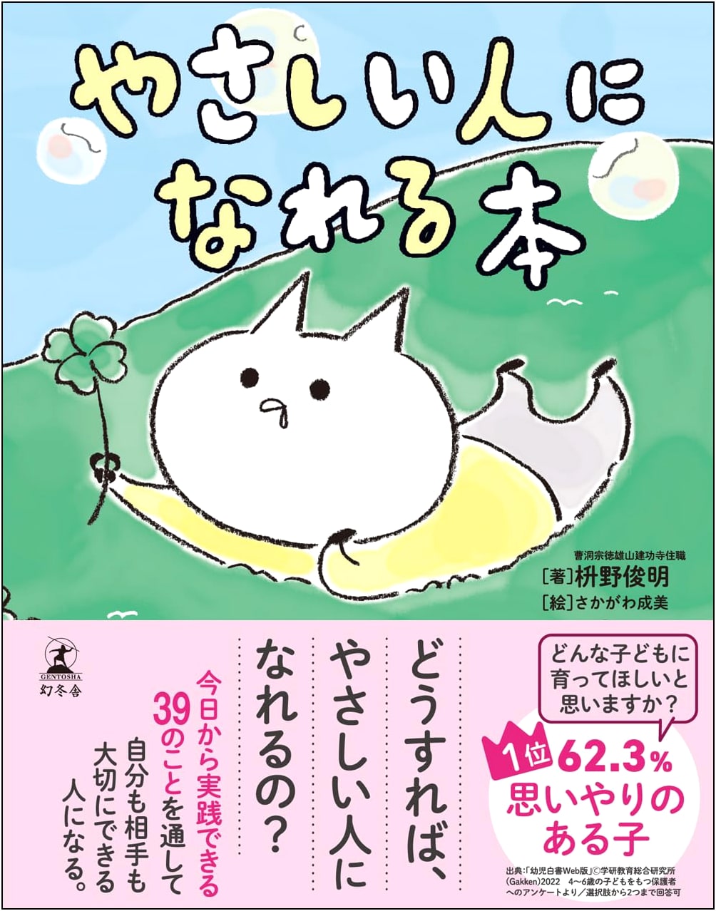 The Book to Become a Kinder Person