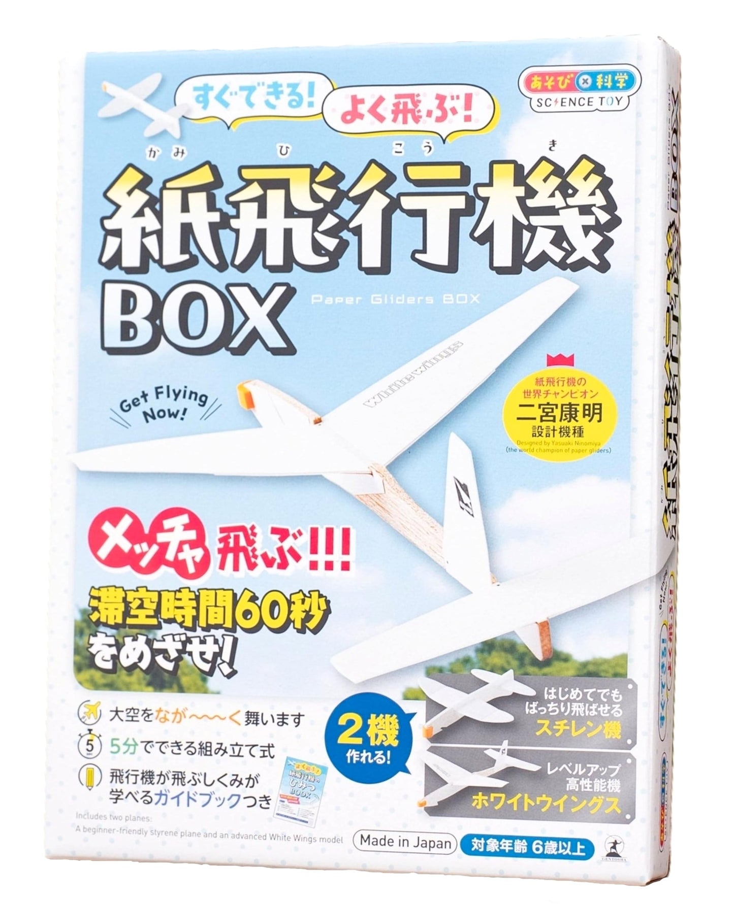 Easy to Make! High-Flying Paper Airplane Box