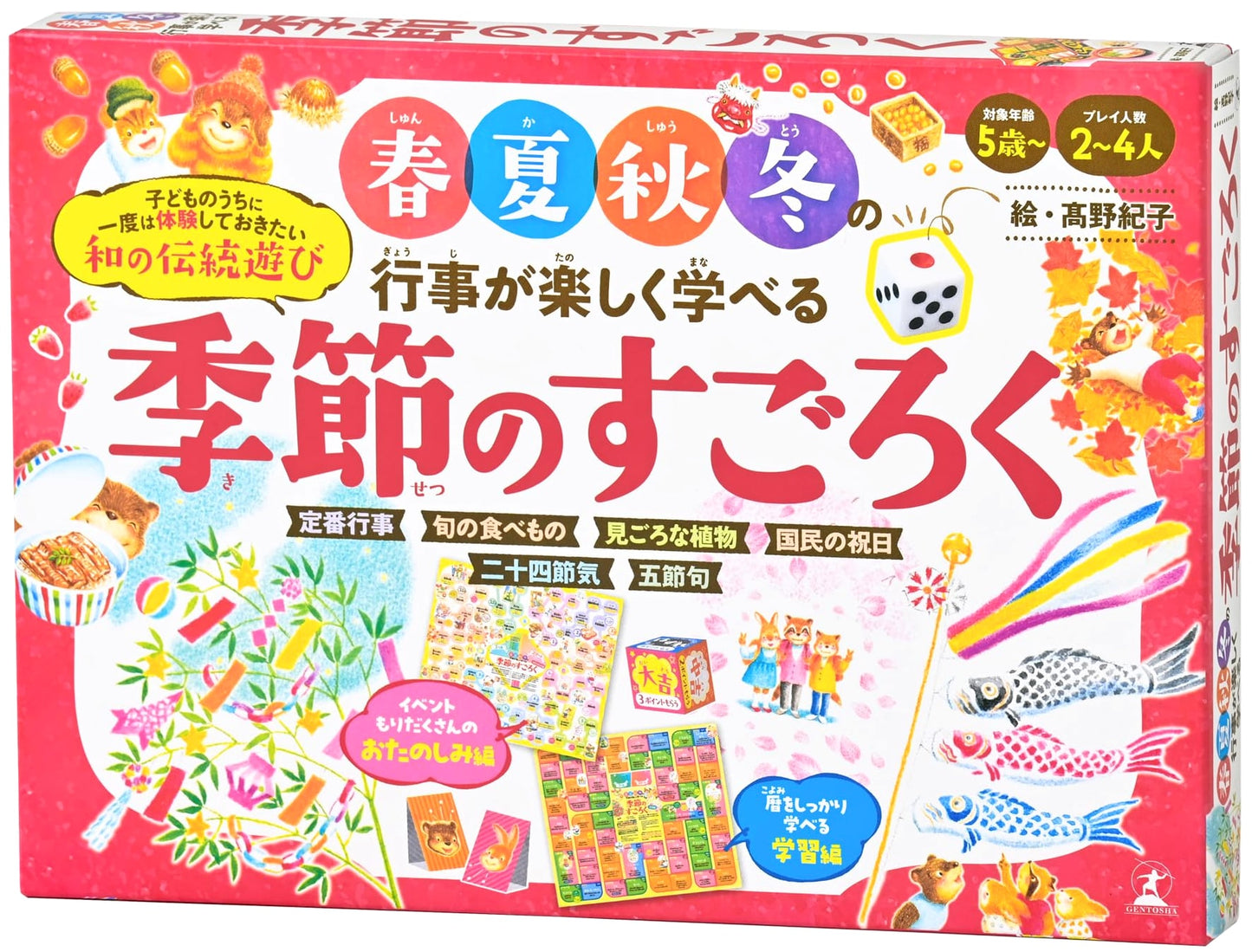 Seasonal Sugoroku: Enjoy Learning About Japan's Four Seasons & Festivals
