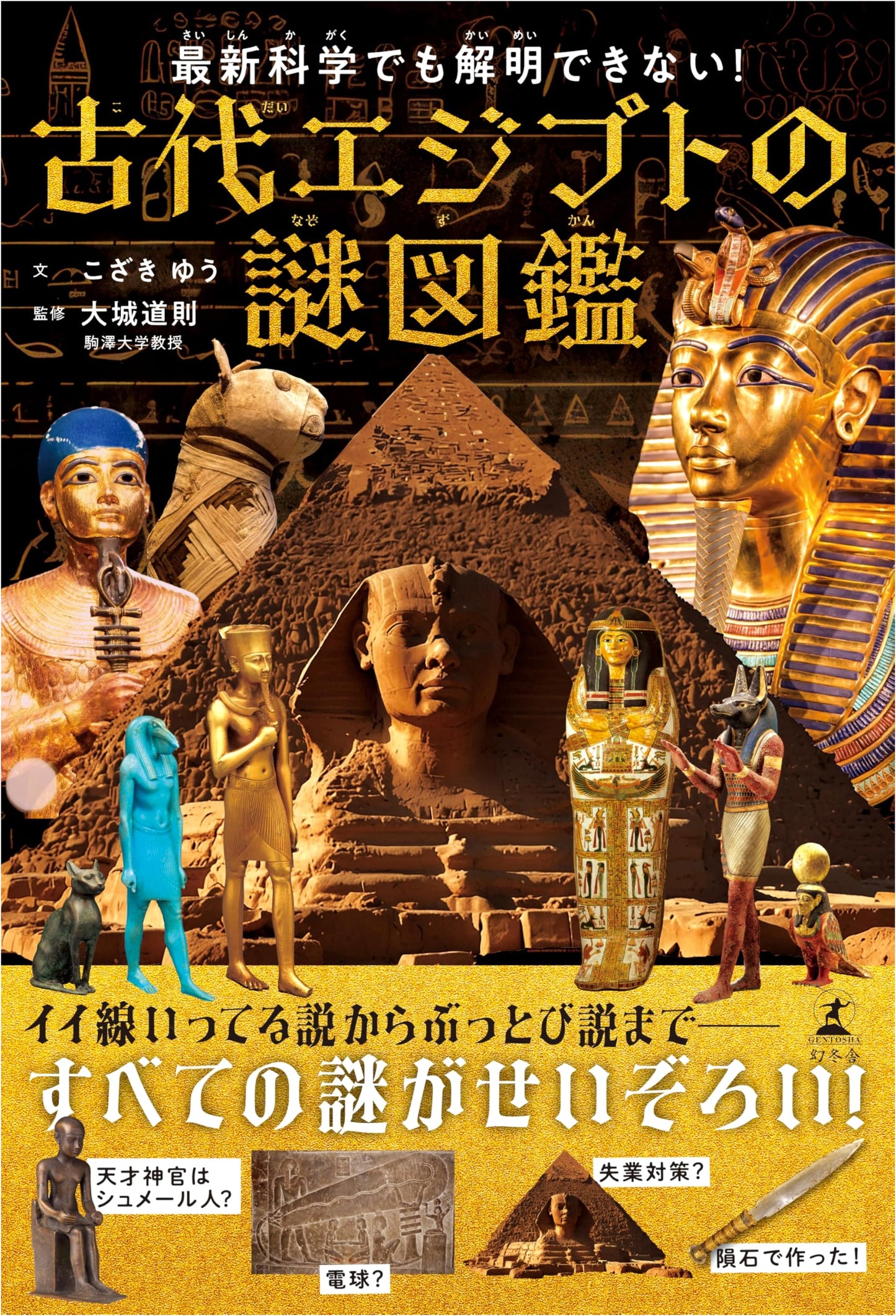Ancient Egypt's Unsolved Mysteries: An Illustrated Guide Beyond Modern Science