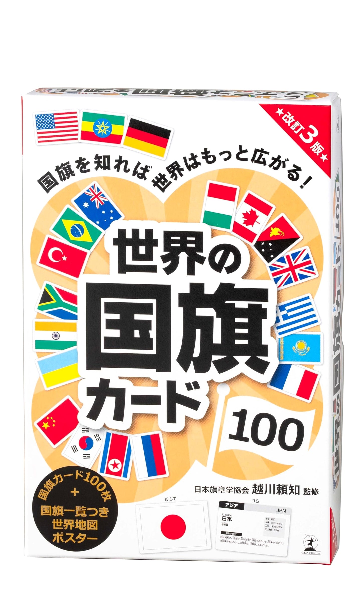 World Flags 100 Cards: Revised 3rd Edition (Variety Series)