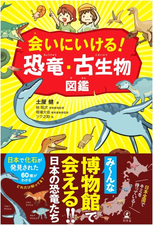 Encounter! Dinosaurs and Prehistoric Creatures Visual Encyclopedia