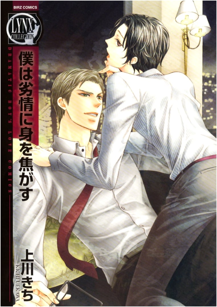 I Burn with Lust (BIRZ Comics Links Collection)