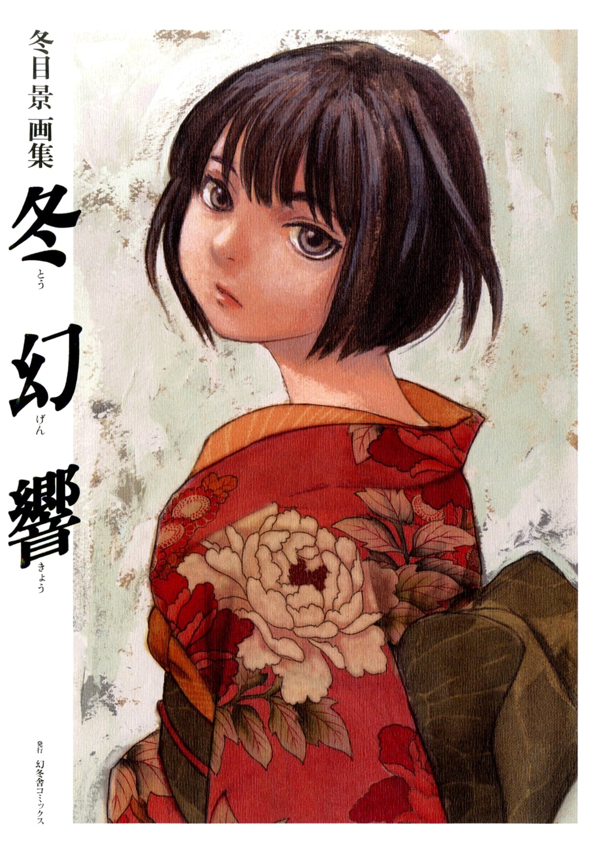 Kei Toume Art Collection: Winter Fantasia