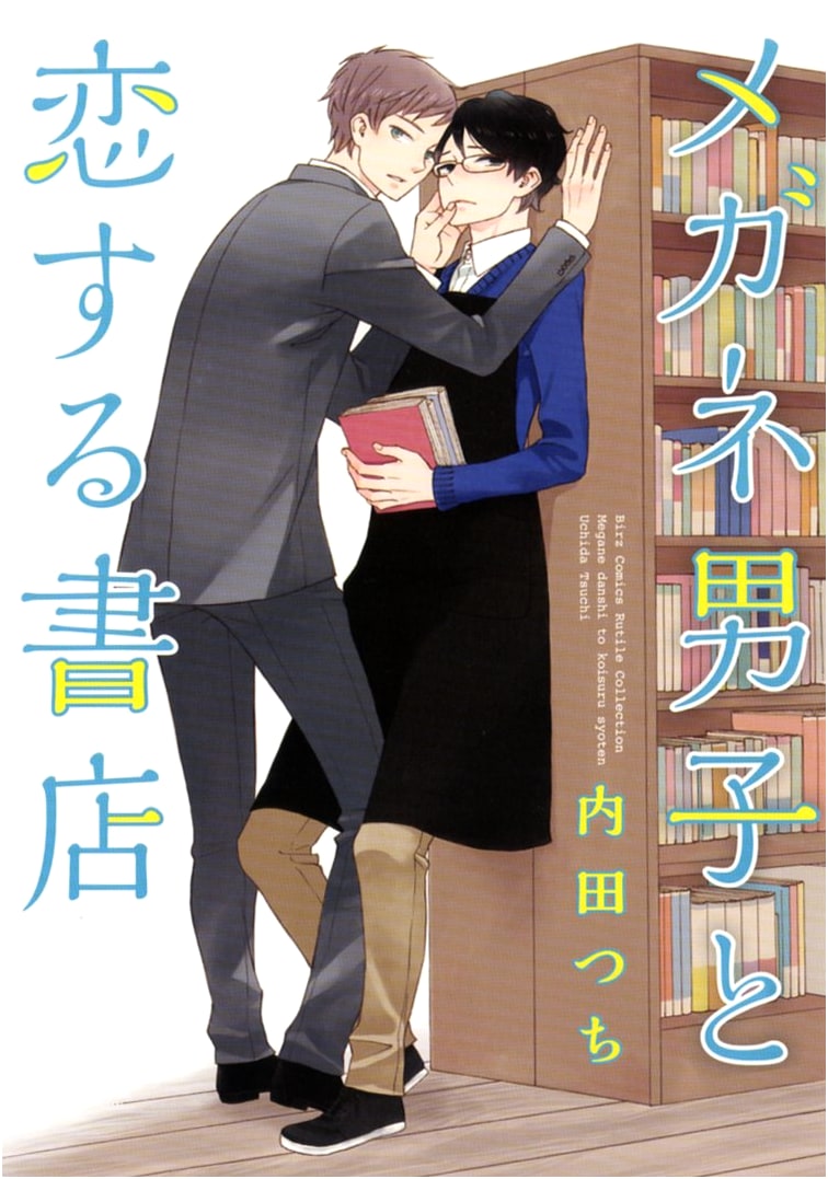 Falling in Love with a Glasses Guy at the Bookstore (Birds Comics Rutile Collection)